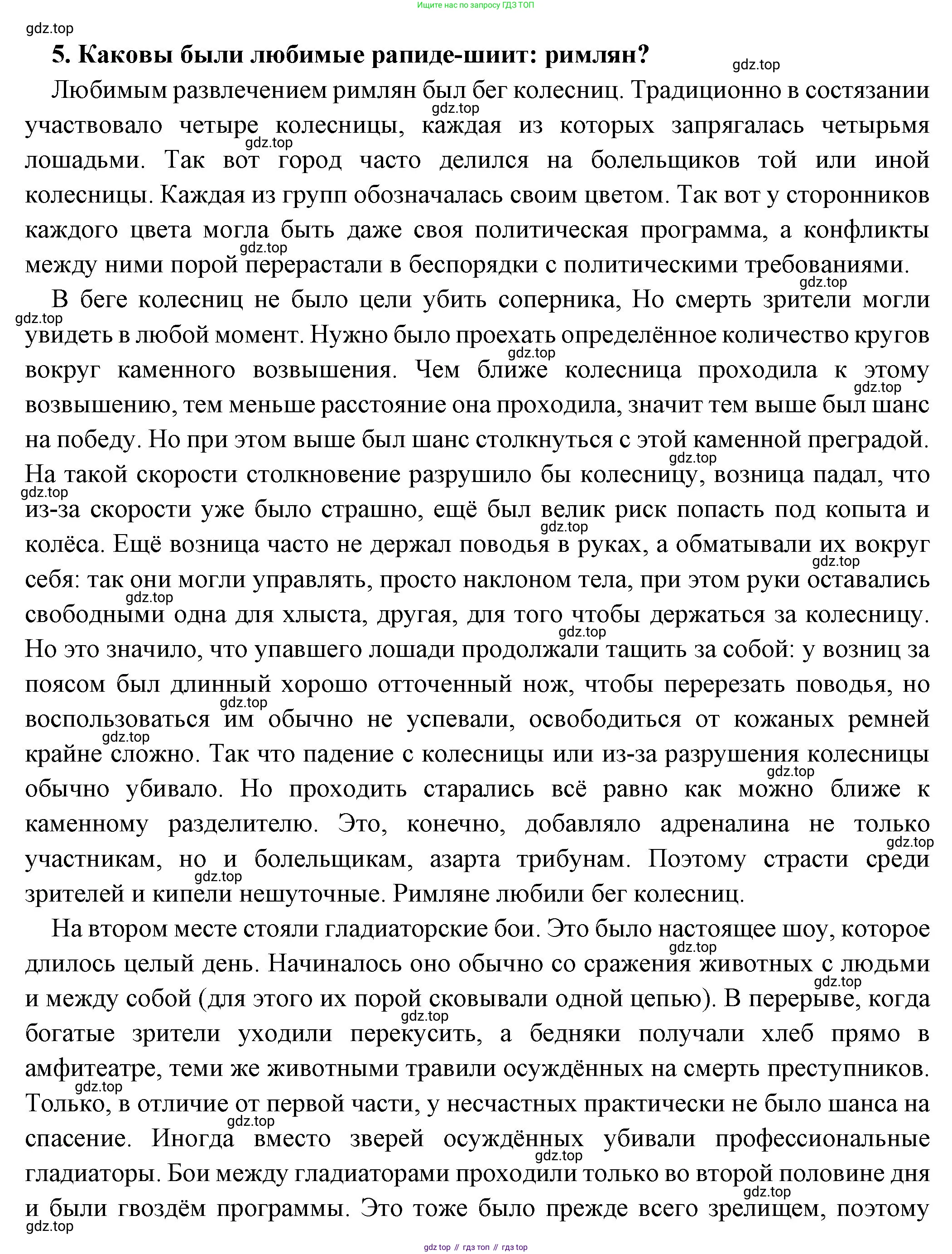 Всеобщая история, 5 класс Учебник, авторы: Вигасин Алексей Алексеевич, Годер Георгий Израилевич, Свенцицкая Ирина Сергеевна, издательство Просвещение, Москва, 2023, страница 301, номер 5, Решение (подробные ответ)