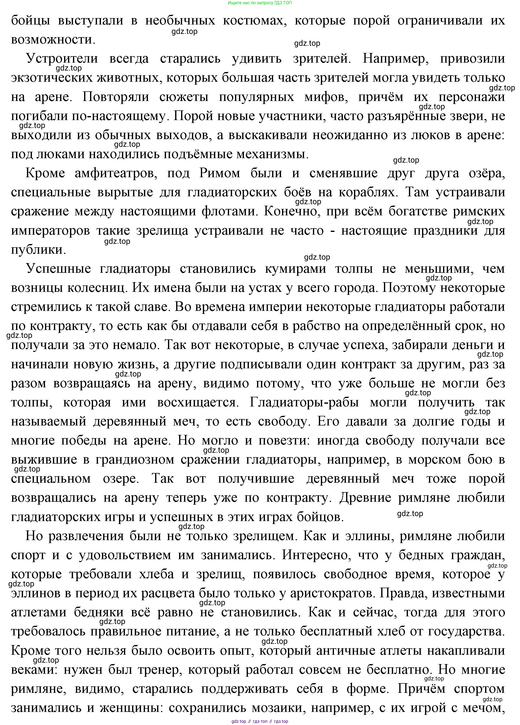 Всеобщая история, 5 класс Учебник, авторы: Вигасин Алексей Алексеевич, Годер Георгий Израилевич, Свенцицкая Ирина Сергеевна, издательство Просвещение, Москва, 2023, страница 301, номер 5, Решение (подробные ответ) (продолжение 2)