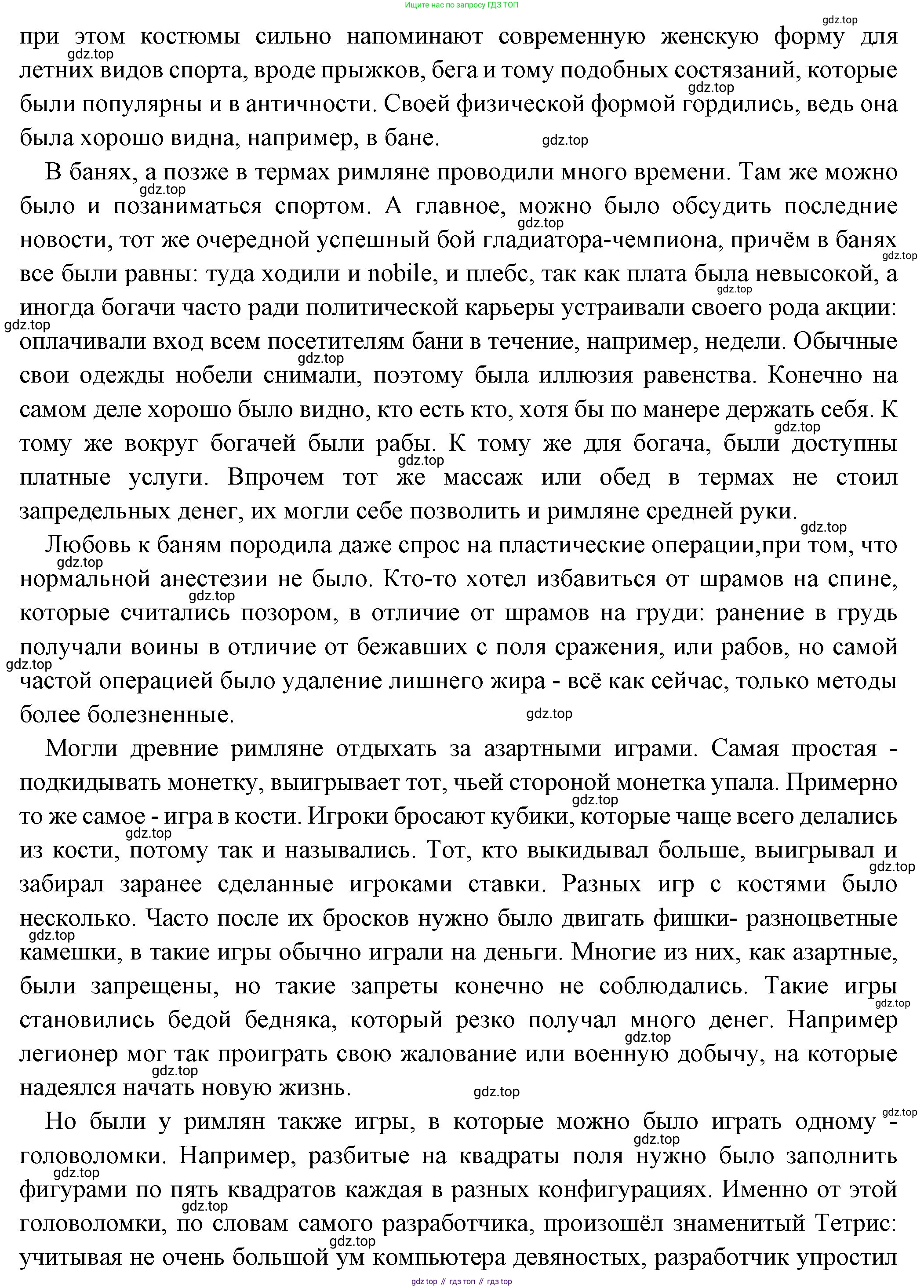 Всеобщая история, 5 класс Учебник, авторы: Вигасин Алексей Алексеевич, Годер Георгий Израилевич, Свенцицкая Ирина Сергеевна, издательство Просвещение, Москва, 2023, страница 301, номер 5, Решение (подробные ответ) (продолжение 3)