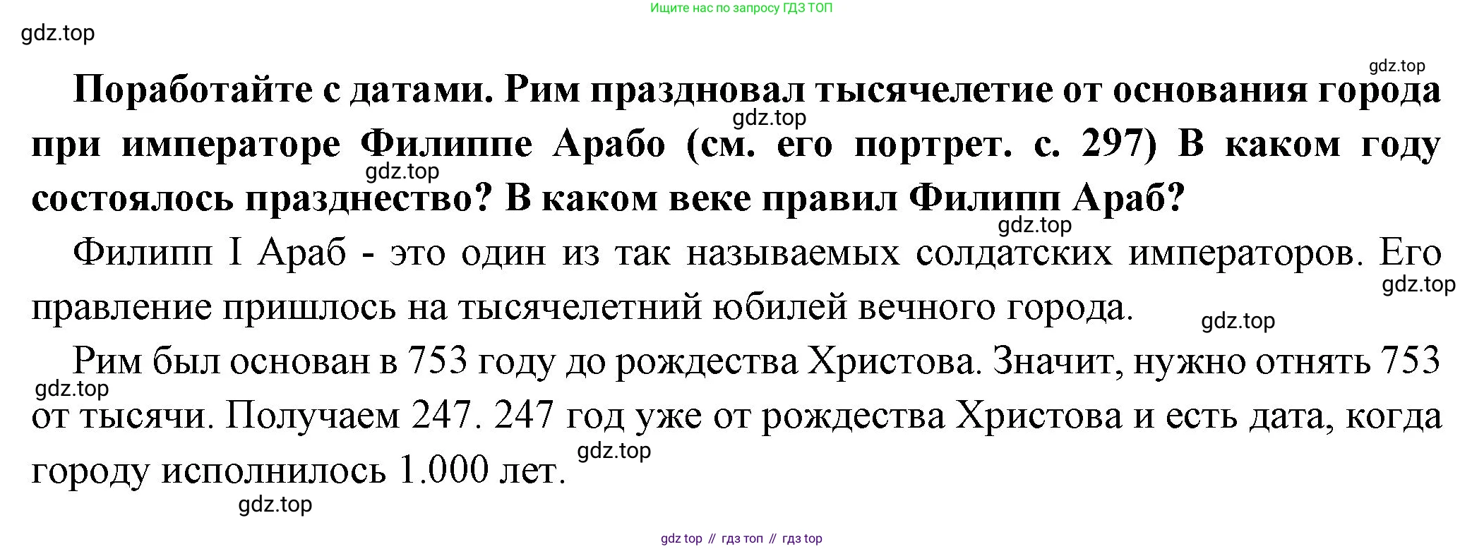 Всеобщая история, 5 класс Учебник, авторы: Вигасин Алексей Алексеевич, Годер Георгий Израилевич, Свенцицкая Ирина Сергеевна, издательство Просвещение, Москва, 2023, страница 301, Решение (подробные ответ)