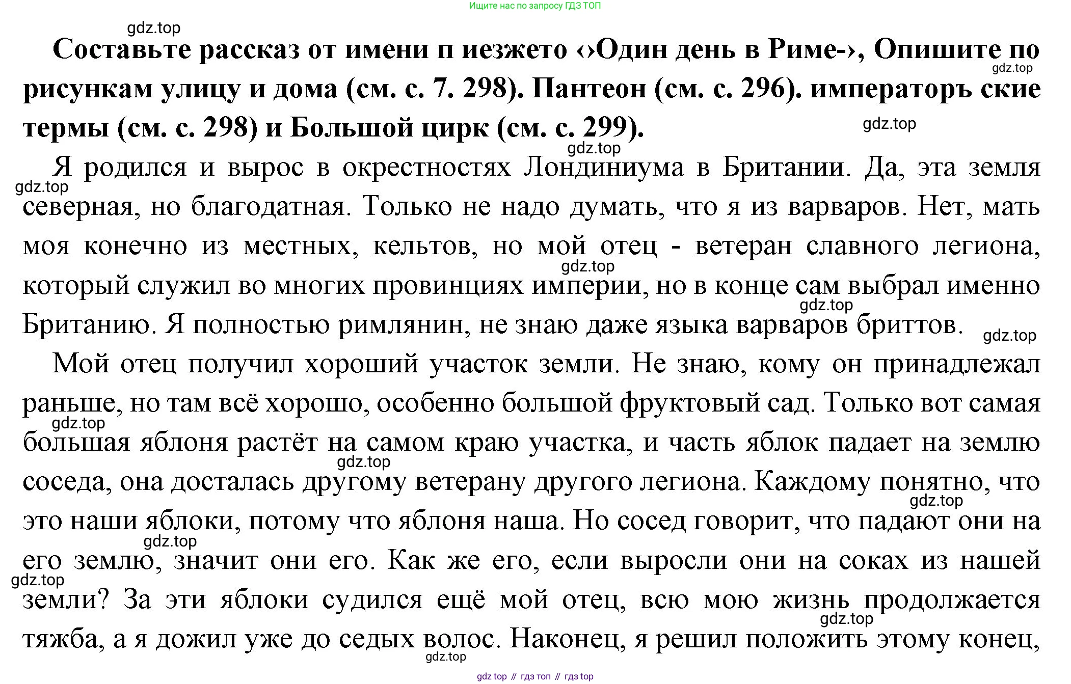 Всеобщая история, 5 класс Учебник, авторы: Вигасин Алексей Алексеевич, Годер Георгий Израилевич, Свенцицкая Ирина Сергеевна, издательство Просвещение, Москва, 2023, страница 301, Решение (подробные ответ)