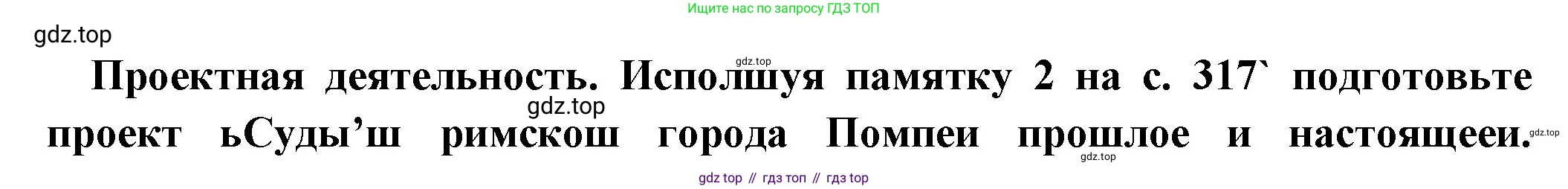 Всеобщая история, 5 класс Учебник, авторы: Вигасин Алексей Алексеевич, Годер Георгий Израилевич, Свенцицкая Ирина Сергеевна, издательство Просвещение, Москва, 2023, страница 301, Решение (подробные ответ)