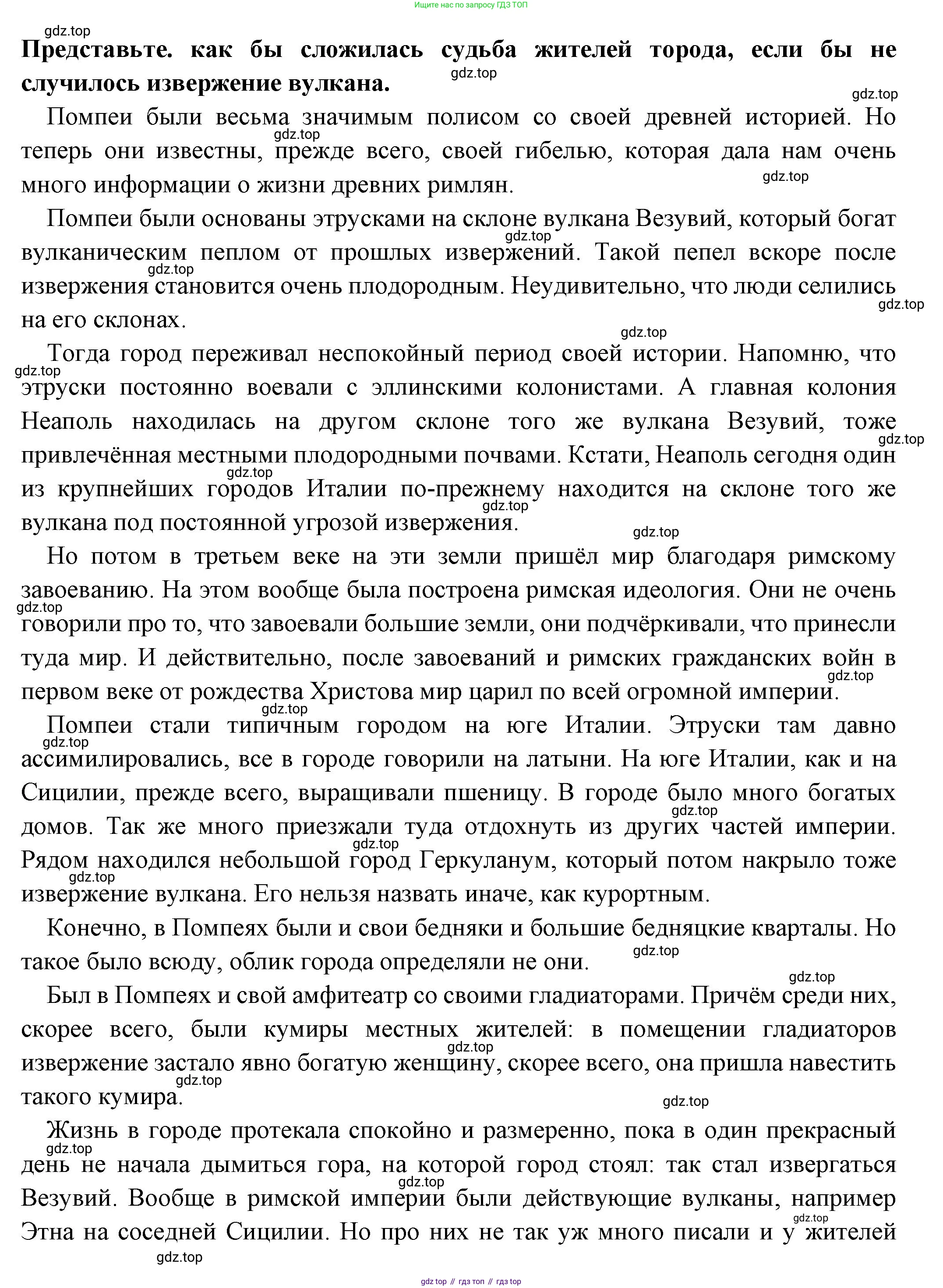 Всеобщая история, 5 класс Учебник, авторы: Вигасин Алексей Алексеевич, Годер Георгий Израилевич, Свенцицкая Ирина Сергеевна, издательство Просвещение, Москва, 2023, страница 301, Решение (подробные ответ) (продолжение 2)