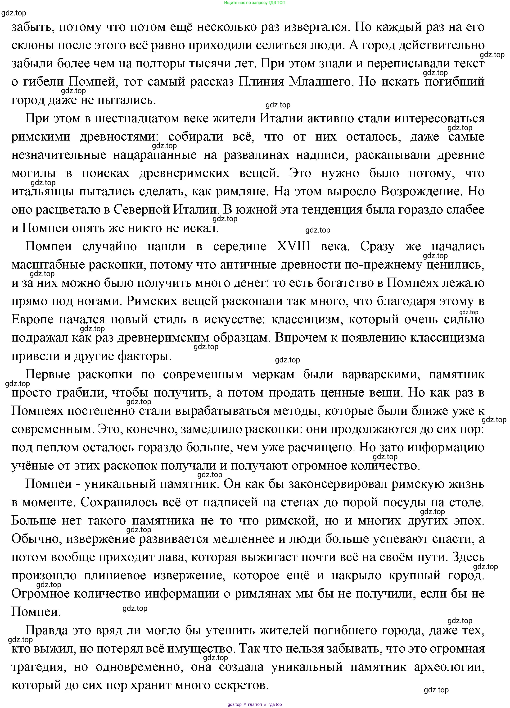 Всеобщая история, 5 класс Учебник, авторы: Вигасин Алексей Алексеевич, Годер Георгий Израилевич, Свенцицкая Ирина Сергеевна, издательство Просвещение, Москва, 2023, страница 301, Решение (подробные ответ) (продолжение 5)