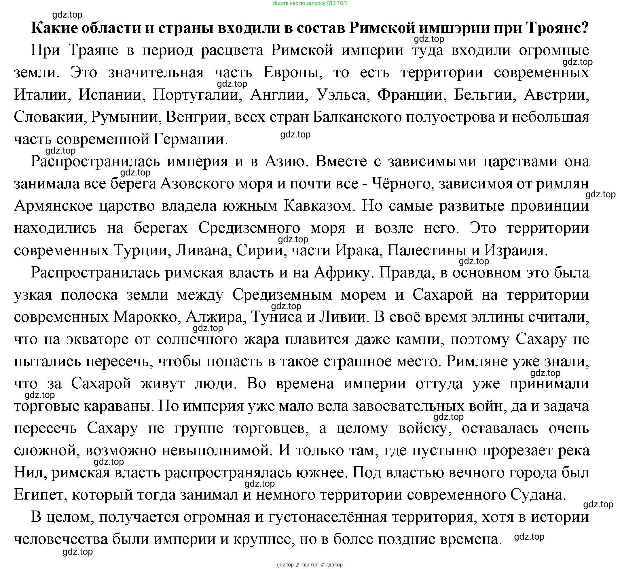 Всеобщая история, 5 класс Учебник, авторы: Вигасин Алексей Алексеевич, Годер Георгий Израилевич, Свенцицкая Ирина Сергеевна, издательство Просвещение, Москва, 2023, страница 301, номер 1, Решение (подробные ответ)