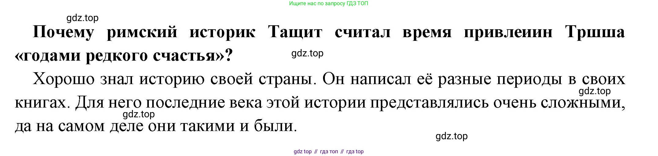 Всеобщая история, 5 класс Учебник, авторы: Вигасин Алексей Алексеевич, Годер Георгий Израилевич, Свенцицкая Ирина Сергеевна, издательство Просвещение, Москва, 2023, страница 301, номер 2, Решение (подробные ответ)