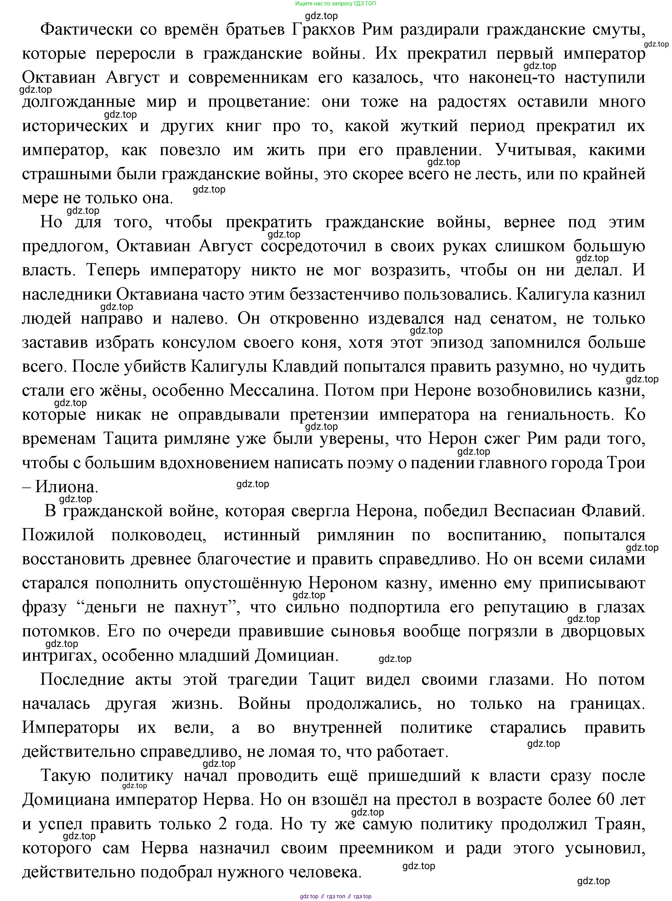 Всеобщая история, 5 класс Учебник, авторы: Вигасин Алексей Алексеевич, Годер Георгий Израилевич, Свенцицкая Ирина Сергеевна, издательство Просвещение, Москва, 2023, страница 301, номер 2, Решение (подробные ответ) (продолжение 2)