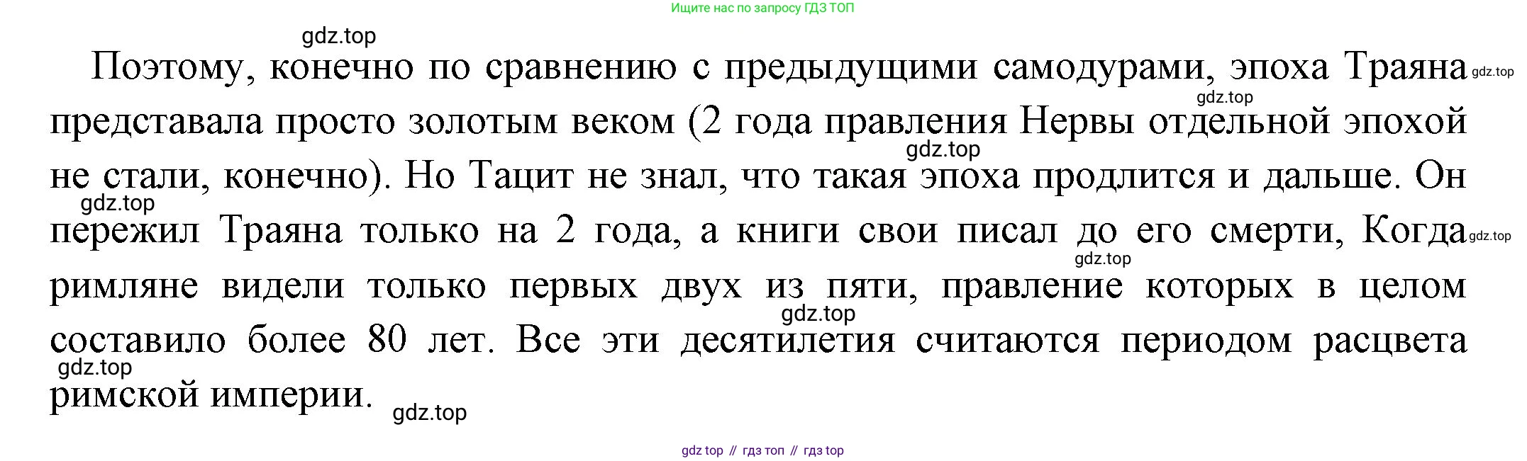 Всеобщая история, 5 класс Учебник, авторы: Вигасин Алексей Алексеевич, Годер Георгий Израилевич, Свенцицкая Ирина Сергеевна, издательство Просвещение, Москва, 2023, страница 301, номер 2, Решение (подробные ответ) (продолжение 3)