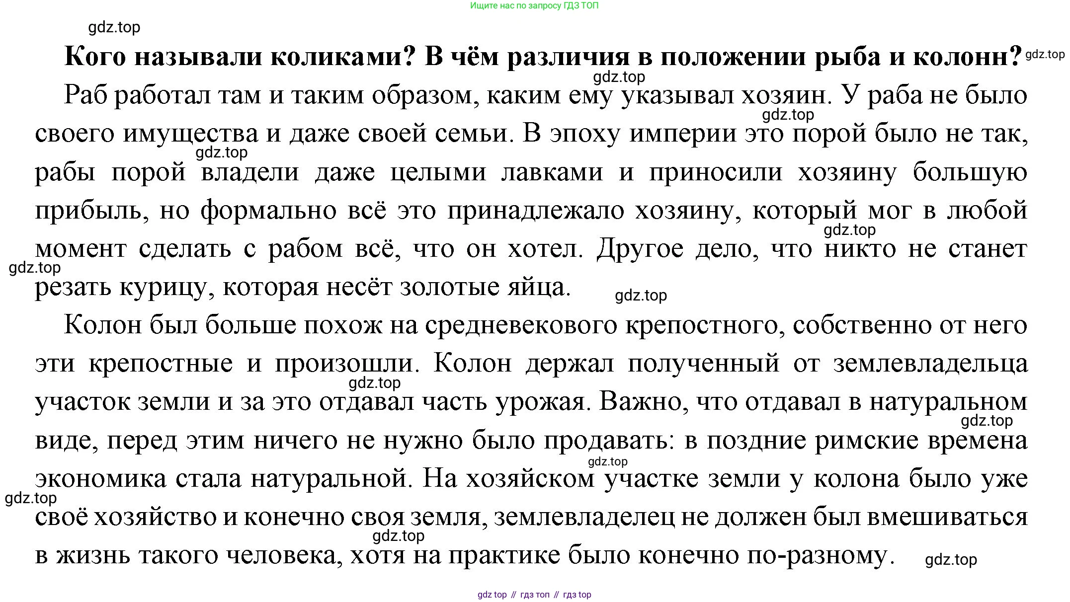 Всеобщая история, 5 класс Учебник, авторы: Вигасин Алексей Алексеевич, Годер Георгий Израилевич, Свенцицкая Ирина Сергеевна, издательство Просвещение, Москва, 2023, страница 301, номер 3, Решение (подробные ответ)