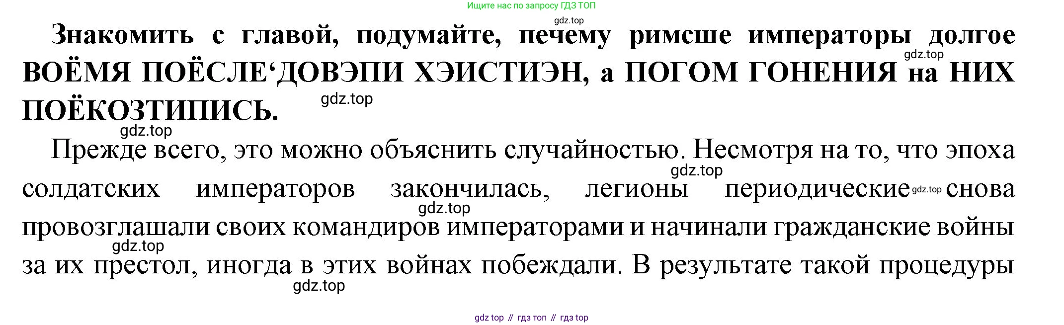 Всеобщая история, 5 класс Учебник, авторы: Вигасин Алексей Алексеевич, Годер Георгий Израилевич, Свенцицкая Ирина Сергеевна, издательство Просвещение, Москва, 2023, страница 301, Решение (подробные ответ)