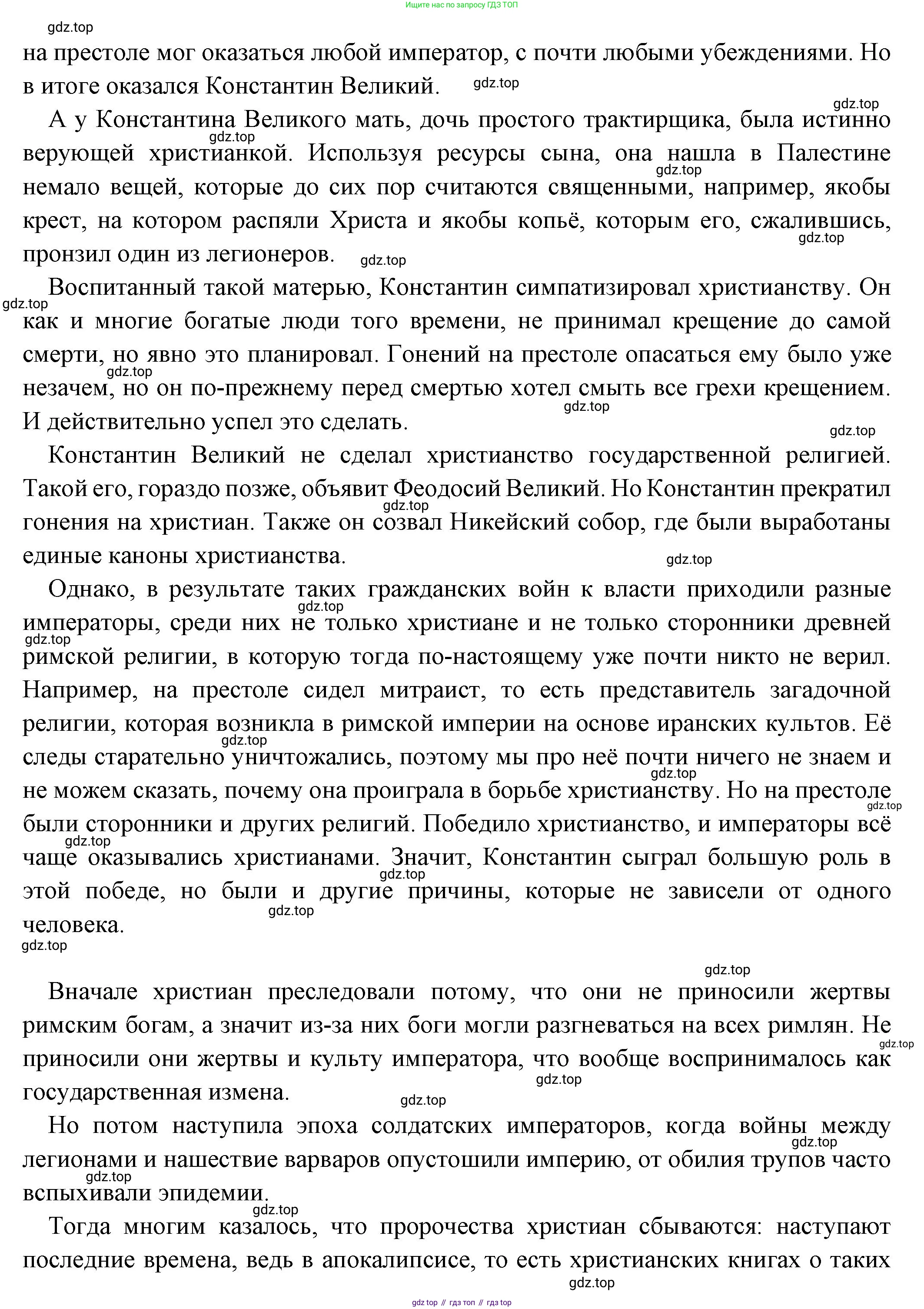 Всеобщая история, 5 класс Учебник, авторы: Вигасин Алексей Алексеевич, Годер Георгий Израилевич, Свенцицкая Ирина Сергеевна, издательство Просвещение, Москва, 2023, страница 301, Решение (подробные ответ) (продолжение 2)