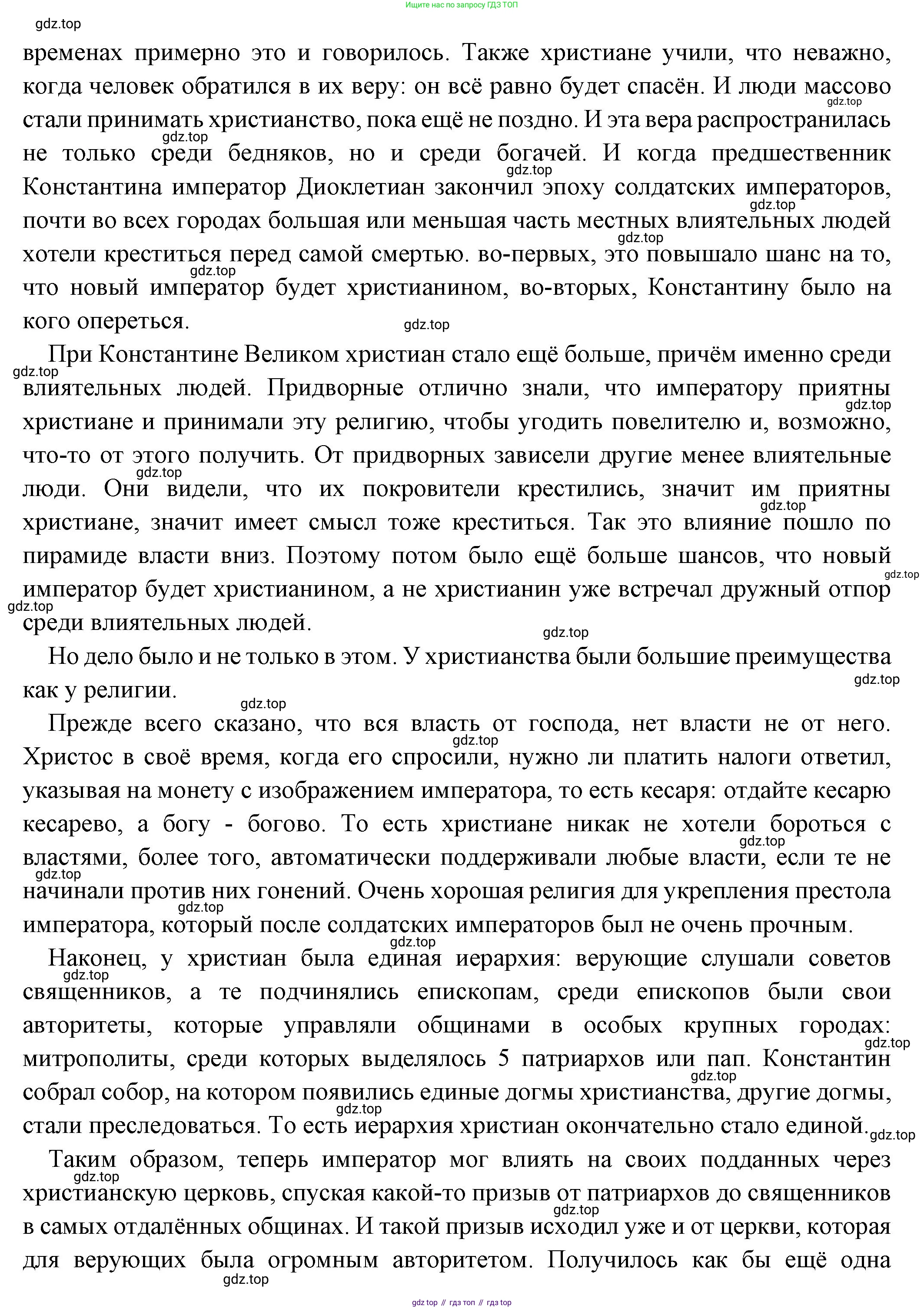 Всеобщая история, 5 класс Учебник, авторы: Вигасин Алексей Алексеевич, Годер Георгий Израилевич, Свенцицкая Ирина Сергеевна, издательство Просвещение, Москва, 2023, страница 301, Решение (подробные ответ) (продолжение 3)