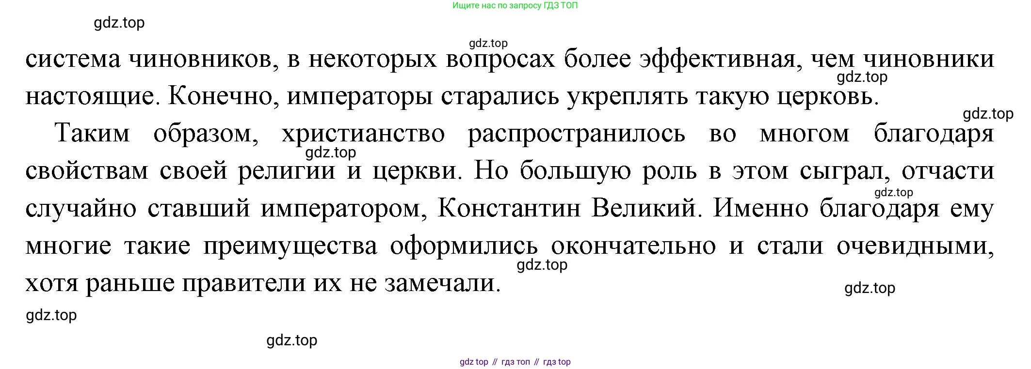 Всеобщая история, 5 класс Учебник, авторы: Вигасин Алексей Алексеевич, Годер Георгий Израилевич, Свенцицкая Ирина Сергеевна, издательство Просвещение, Москва, 2023, страница 301, Решение (подробные ответ) (продолжение 4)