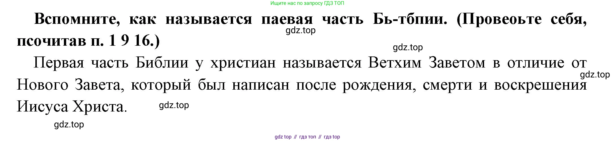 Всеобщая история, 5 класс Учебник, авторы: Вигасин Алексей Алексеевич, Годер Георгий Израилевич, Свенцицкая Ирина Сергеевна, издательство Просвещение, Москва, 2023, страница 305, Решение (подробные ответ)