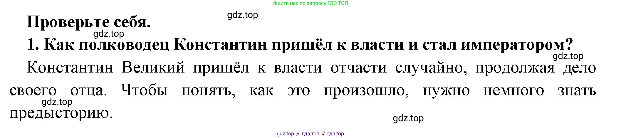 Всеобщая история, 5 класс Учебник, авторы: Вигасин Алексей Алексеевич, Годер Георгий Израилевич, Свенцицкая Ирина Сергеевна, издательство Просвещение, Москва, 2023, страница 305, номер 1, Решение (подробные ответ)