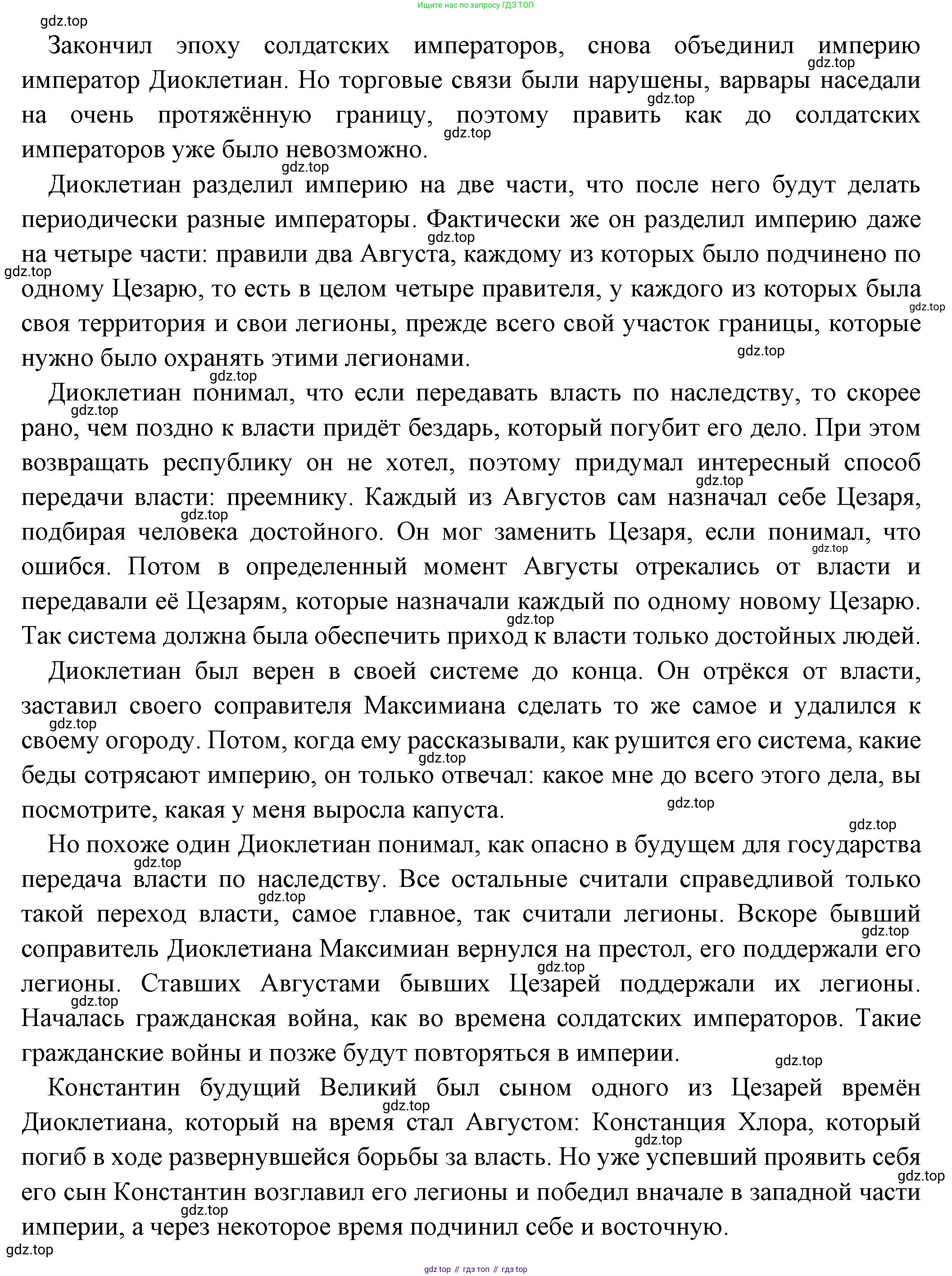 Всеобщая история, 5 класс Учебник, авторы: Вигасин Алексей Алексеевич, Годер Георгий Израилевич, Свенцицкая Ирина Сергеевна, издательство Просвещение, Москва, 2023, страница 305, номер 1, Решение (подробные ответ) (продолжение 2)