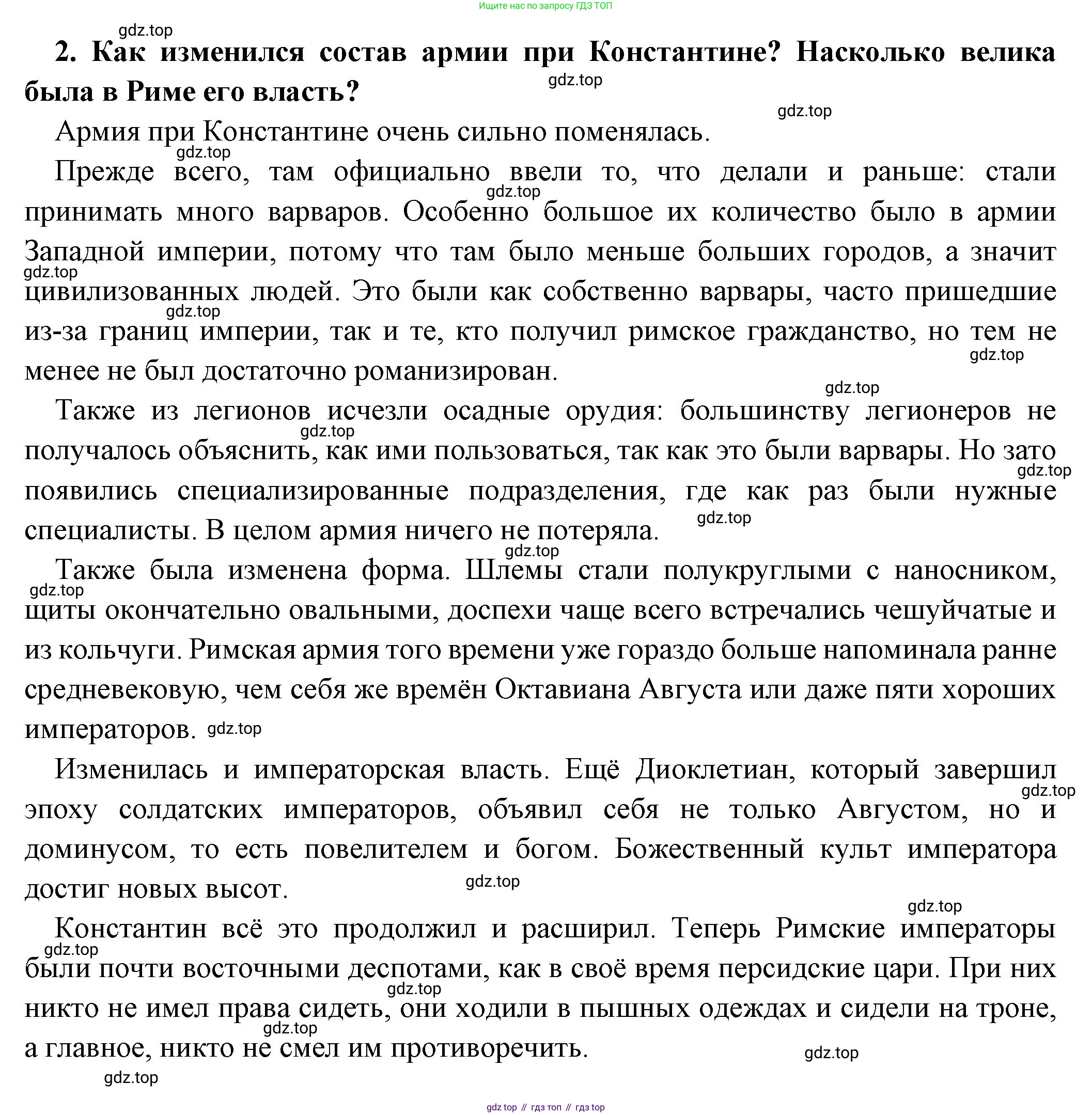 Всеобщая история, 5 класс Учебник, авторы: Вигасин Алексей Алексеевич, Годер Георгий Израилевич, Свенцицкая Ирина Сергеевна, издательство Просвещение, Москва, 2023, страница 305, номер 2, Решение (подробные ответ)