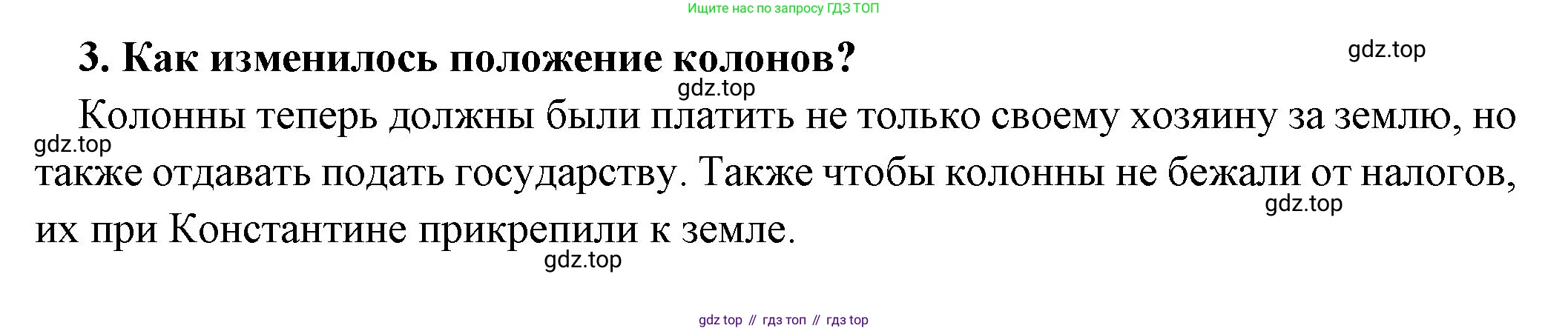 Всеобщая история, 5 класс Учебник, авторы: Вигасин Алексей Алексеевич, Годер Георгий Израилевич, Свенцицкая Ирина Сергеевна, издательство Просвещение, Москва, 2023, страница 305, номер 3, Решение (подробные ответ)