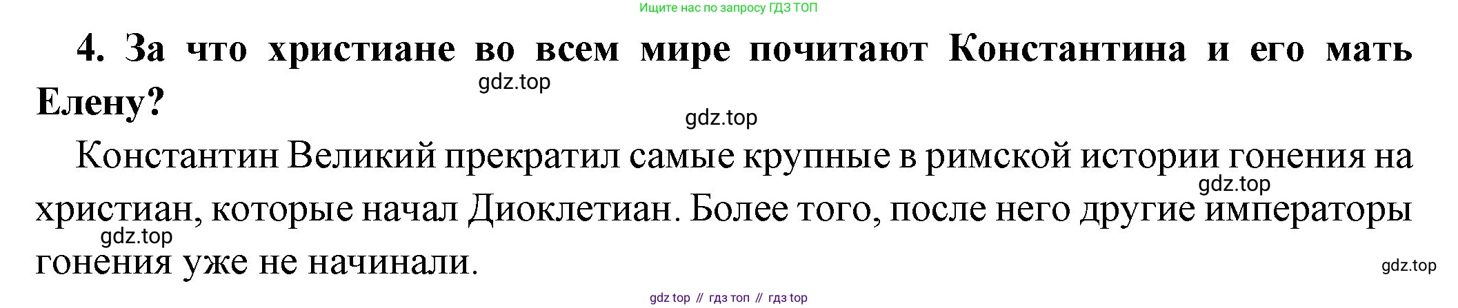 Всеобщая история, 5 класс Учебник, авторы: Вигасин Алексей Алексеевич, Годер Георгий Израилевич, Свенцицкая Ирина Сергеевна, издательство Просвещение, Москва, 2023, страница 305, номер 4, Решение (подробные ответ)