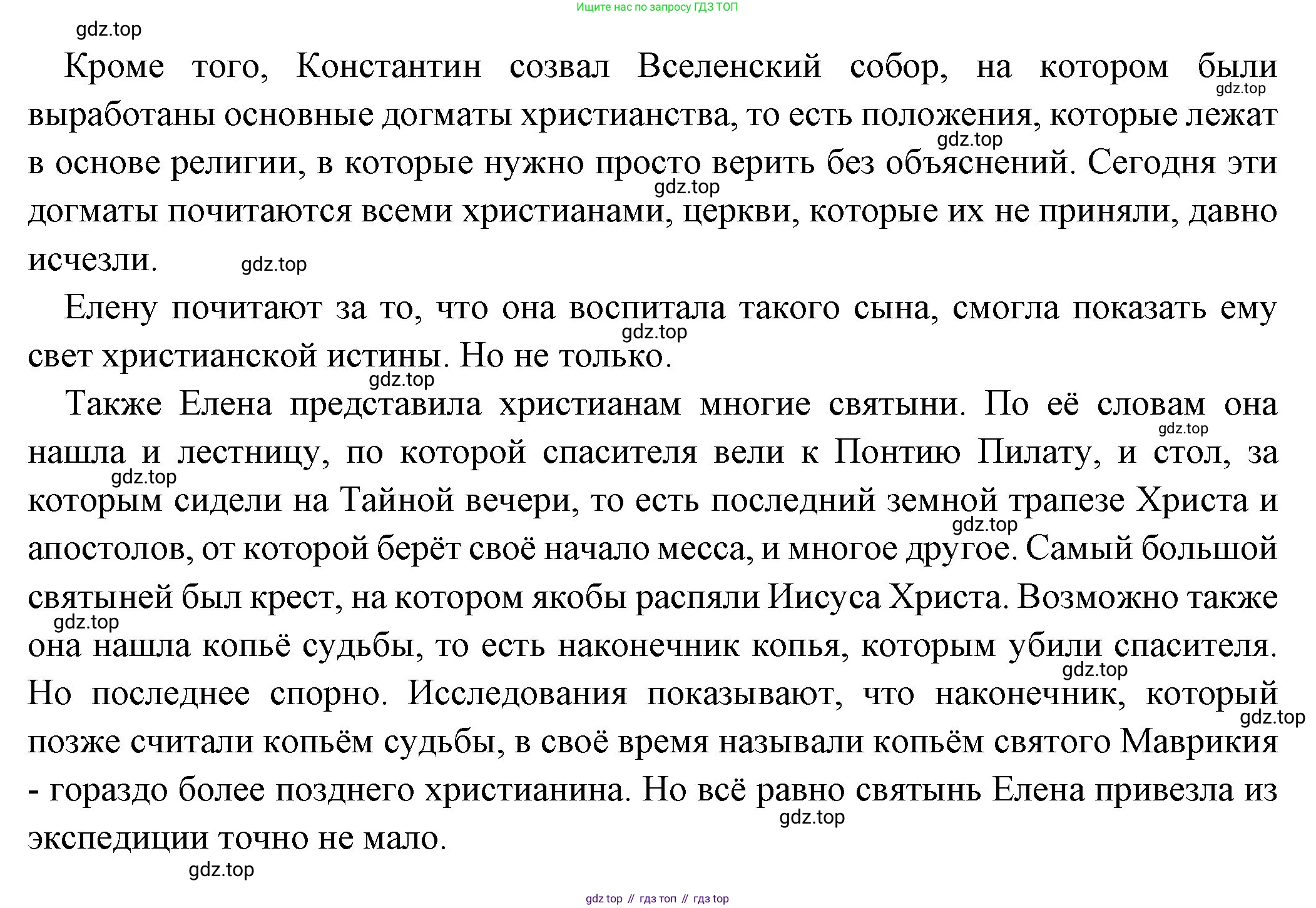 Всеобщая история, 5 класс Учебник, авторы: Вигасин Алексей Алексеевич, Годер Георгий Израилевич, Свенцицкая Ирина Сергеевна, издательство Просвещение, Москва, 2023, страница 305, номер 4, Решение (подробные ответ) (продолжение 2)