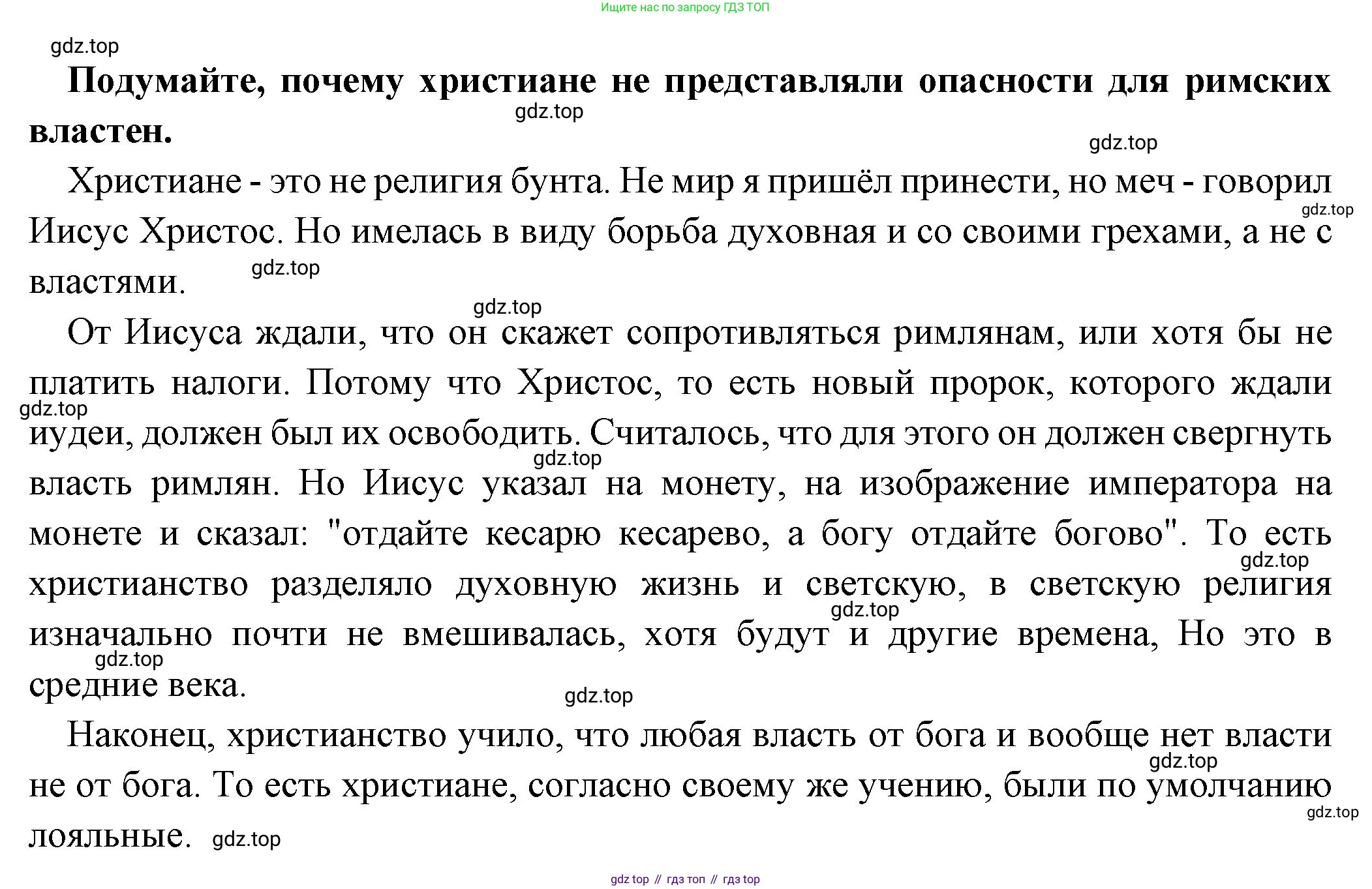 Всеобщая история, 5 класс Учебник, авторы: Вигасин Алексей Алексеевич, Годер Георгий Израилевич, Свенцицкая Ирина Сергеевна, издательство Просвещение, Москва, 2023, страница 305, Решение (подробные ответ)
