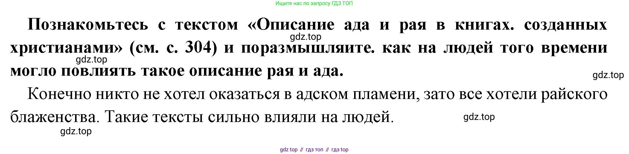 Всеобщая история, 5 класс Учебник, авторы: Вигасин Алексей Алексеевич, Годер Георгий Израилевич, Свенцицкая Ирина Сергеевна, издательство Просвещение, Москва, 2023, страница 305, Решение (подробные ответ)