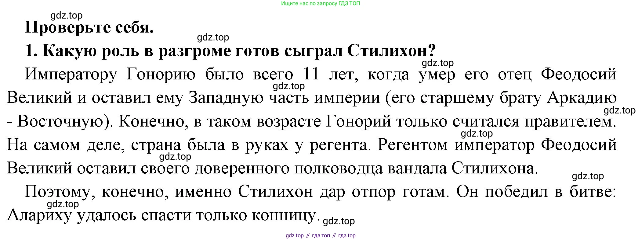 Всеобщая история, 5 класс Учебник, авторы: Вигасин Алексей Алексеевич, Годер Георгий Израилевич, Свенцицкая Ирина Сергеевна, издательство Просвещение, Москва, 2023, страница 309, номер 1, Решение (подробные ответ)