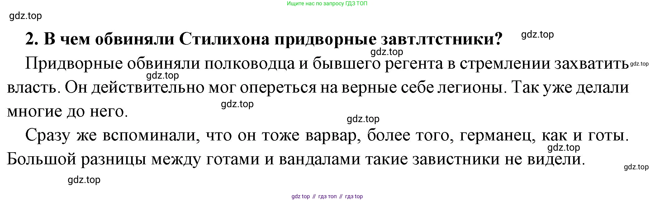 Всеобщая история, 5 класс Учебник, авторы: Вигасин Алексей Алексеевич, Годер Георгий Израилевич, Свенцицкая Ирина Сергеевна, издательство Просвещение, Москва, 2023, страница 309, номер 2, Решение (подробные ответ)
