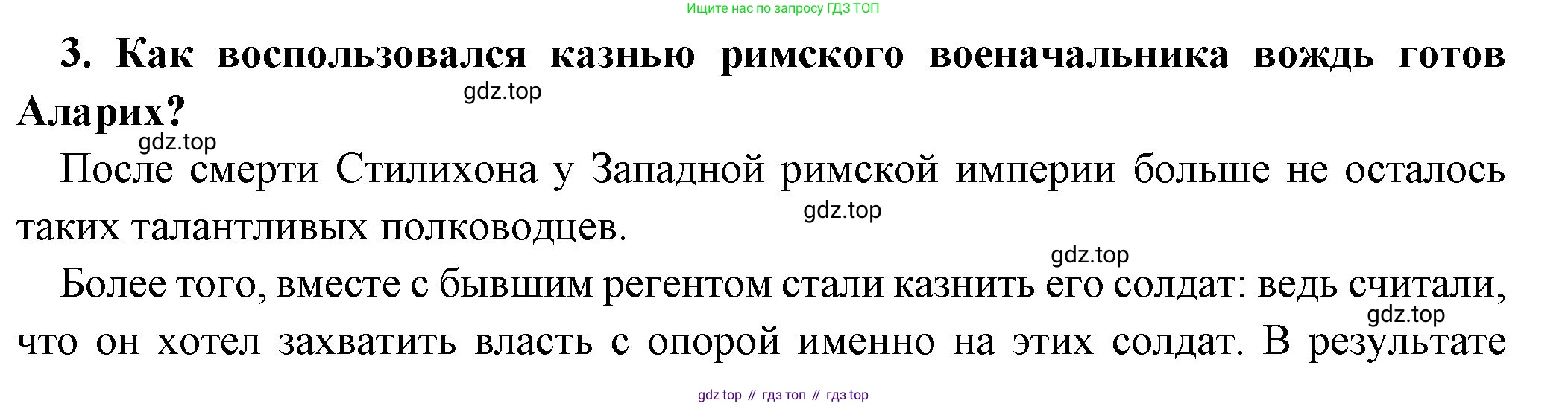 Всеобщая история, 5 класс Учебник, авторы: Вигасин Алексей Алексеевич, Годер Георгий Израилевич, Свенцицкая Ирина Сергеевна, издательство Просвещение, Москва, 2023, страница 309, номер 3, Решение (подробные ответ)