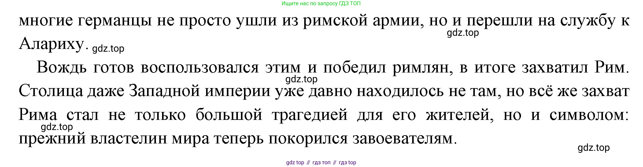 Всеобщая история, 5 класс Учебник, авторы: Вигасин Алексей Алексеевич, Годер Георгий Израилевич, Свенцицкая Ирина Сергеевна, издательство Просвещение, Москва, 2023, страница 309, номер 3, Решение (подробные ответ) (продолжение 2)