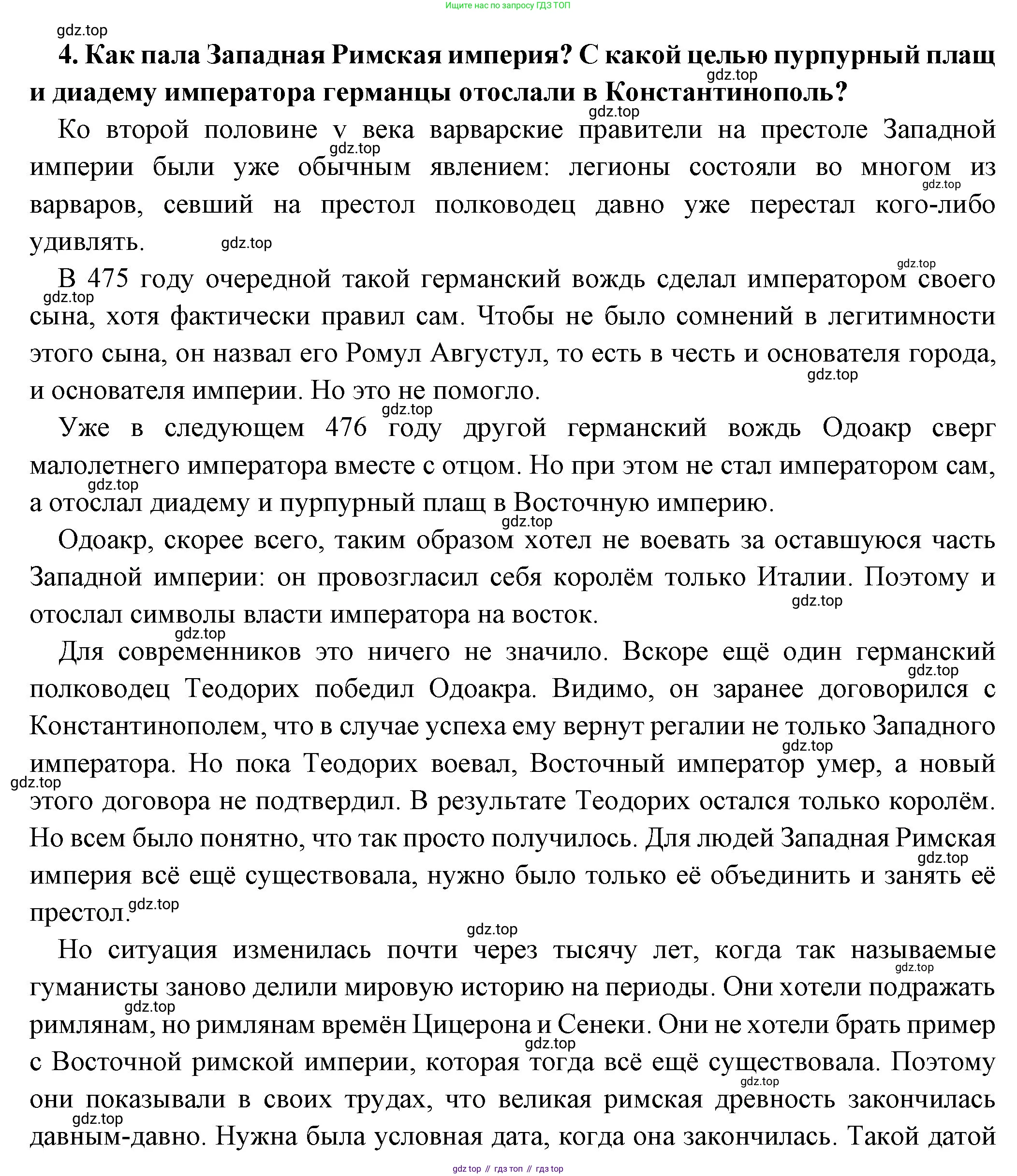 Всеобщая история, 5 класс Учебник, авторы: Вигасин Алексей Алексеевич, Годер Георгий Израилевич, Свенцицкая Ирина Сергеевна, издательство Просвещение, Москва, 2023, страница 309, номер 4, Решение (подробные ответ)