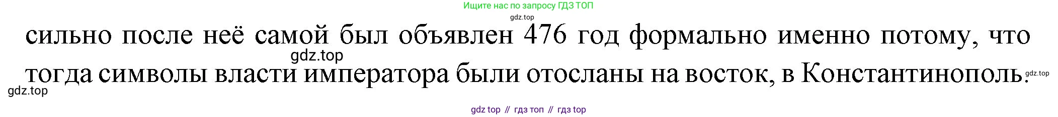 Всеобщая история, 5 класс Учебник, авторы: Вигасин Алексей Алексеевич, Годер Георгий Израилевич, Свенцицкая Ирина Сергеевна, издательство Просвещение, Москва, 2023, страница 309, номер 4, Решение (подробные ответ) (продолжение 2)