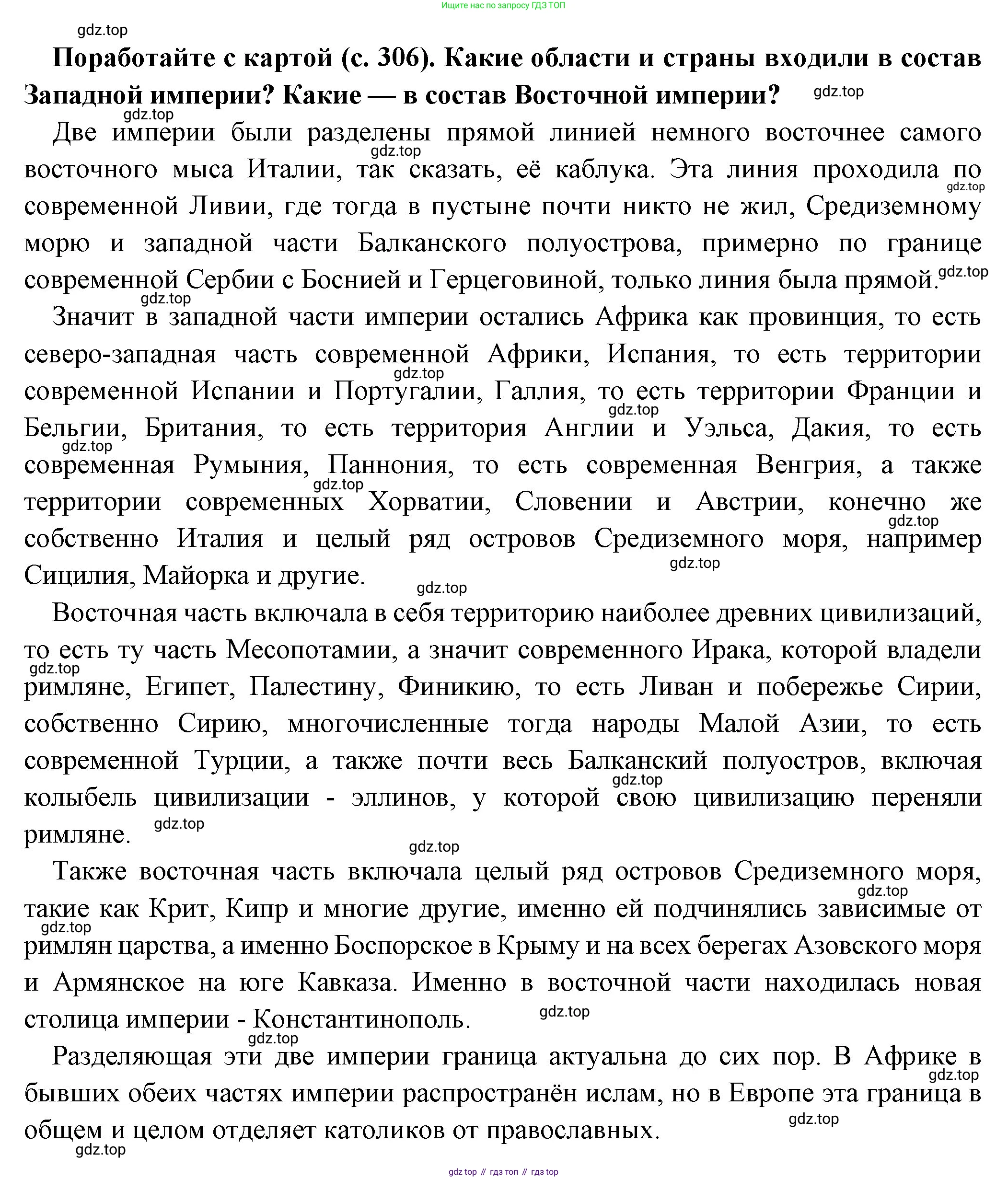 Всеобщая история, 5 класс Учебник, авторы: Вигасин Алексей Алексеевич, Годер Георгий Израилевич, Свенцицкая Ирина Сергеевна, издательство Просвещение, Москва, 2023, страница 309, Решение (подробные ответ)