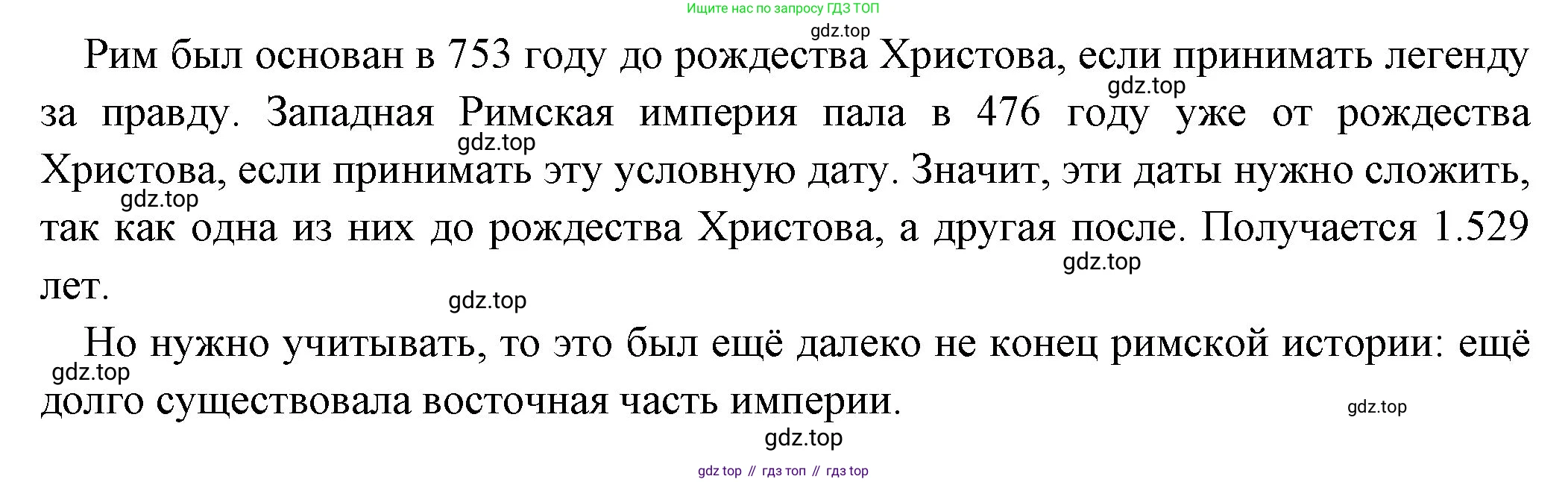 Всеобщая история, 5 класс Учебник, авторы: Вигасин Алексей Алексеевич, Годер Георгий Израилевич, Свенцицкая Ирина Сергеевна, издательство Просвещение, Москва, 2023, страница 309, Решение (подробные ответ) (продолжение 2)