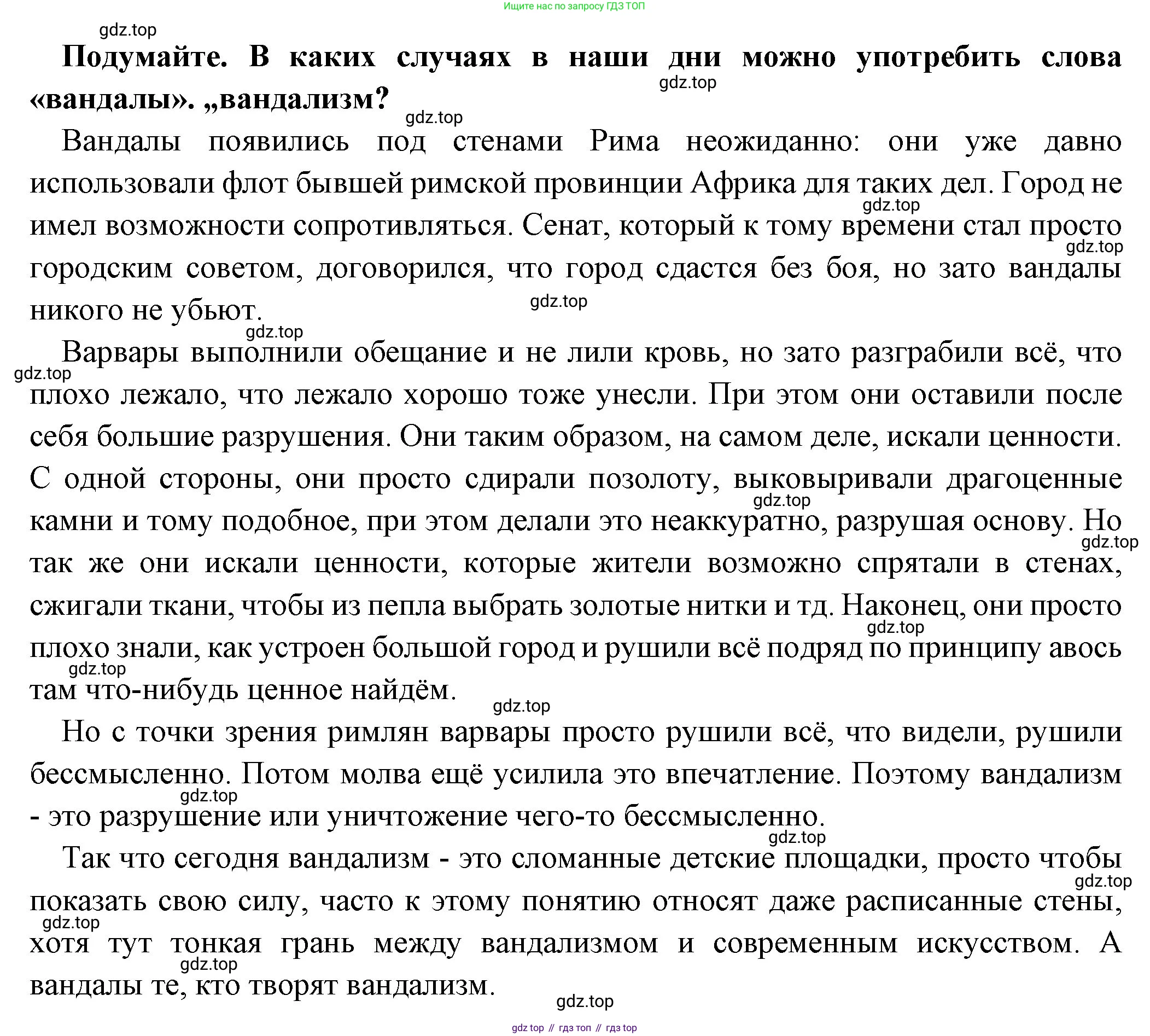 Всеобщая история, 5 класс Учебник, авторы: Вигасин Алексей Алексеевич, Годер Георгий Израилевич, Свенцицкая Ирина Сергеевна, издательство Просвещение, Москва, 2023, страница 309, Решение (подробные ответ)