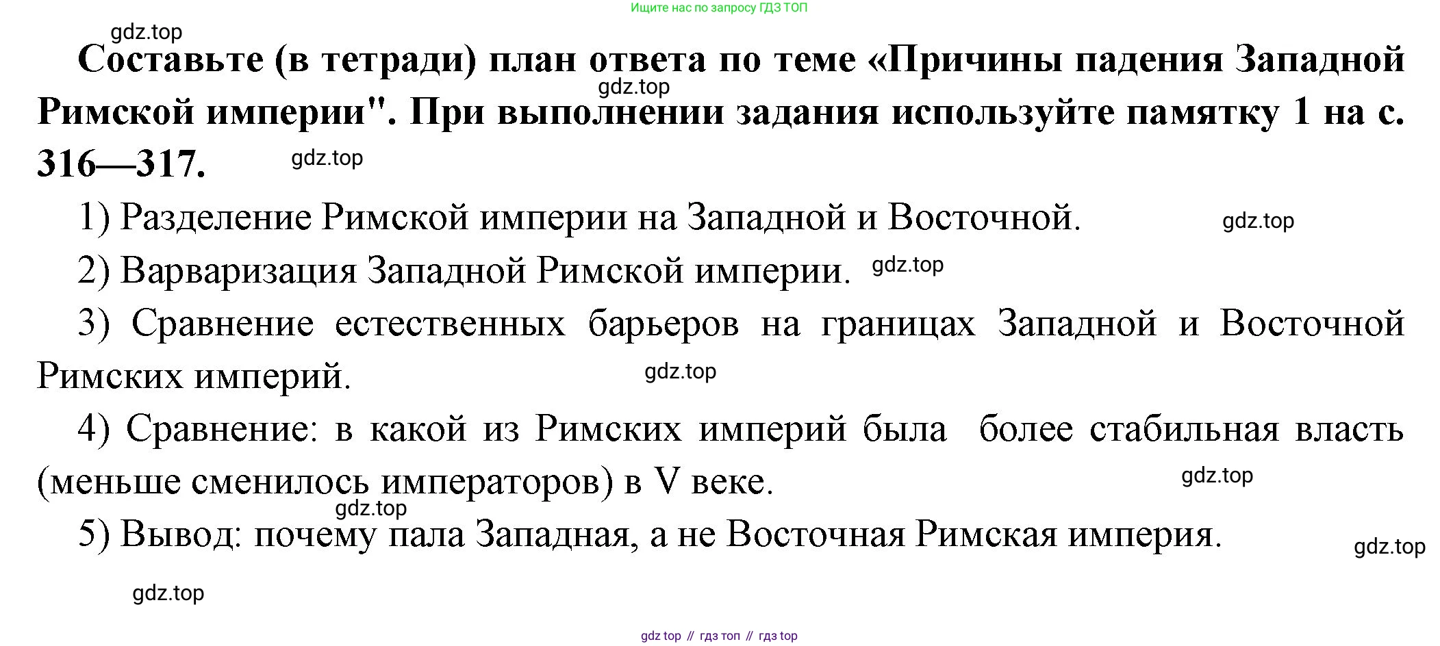 Всеобщая история, 5 класс Учебник, авторы: Вигасин Алексей Алексеевич, Годер Георгий Израилевич, Свенцицкая Ирина Сергеевна, издательство Просвещение, Москва, 2023, страница 309, Решение (подробные ответ)