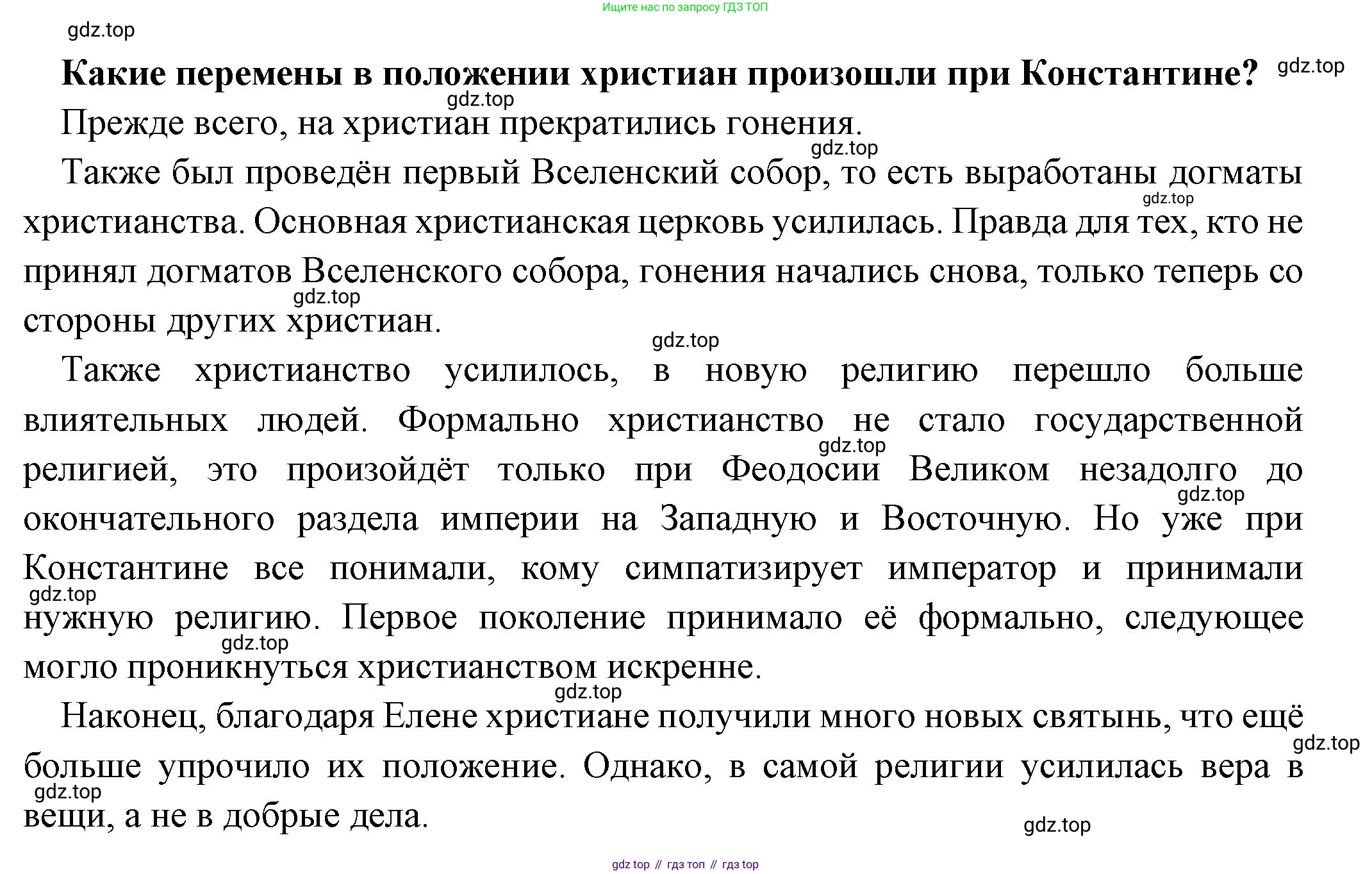 Всеобщая история, 5 класс Учебник, авторы: Вигасин Алексей Алексеевич, Годер Георгий Израилевич, Свенцицкая Ирина Сергеевна, издательство Просвещение, Москва, 2023, страница 309, номер 1, Решение (подробные ответ)
