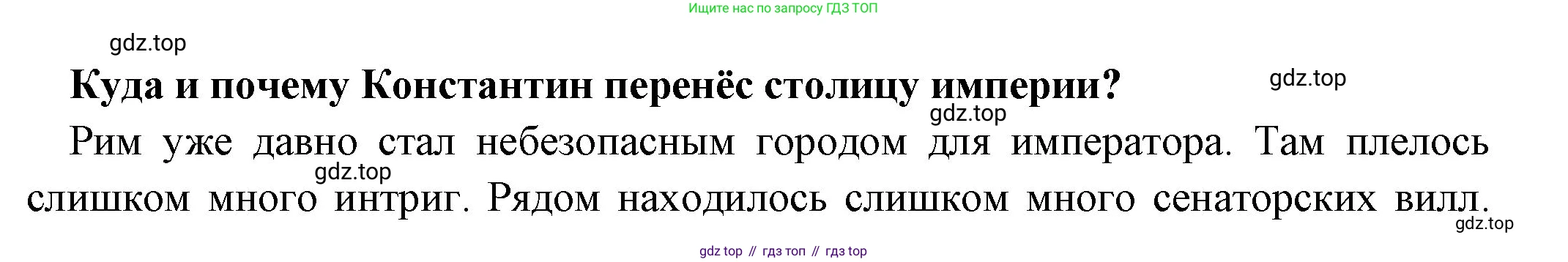Всеобщая история, 5 класс Учебник, авторы: Вигасин Алексей Алексеевич, Годер Георгий Израилевич, Свенцицкая Ирина Сергеевна, издательство Просвещение, Москва, 2023, страница 309, номер 2, Решение (подробные ответ)