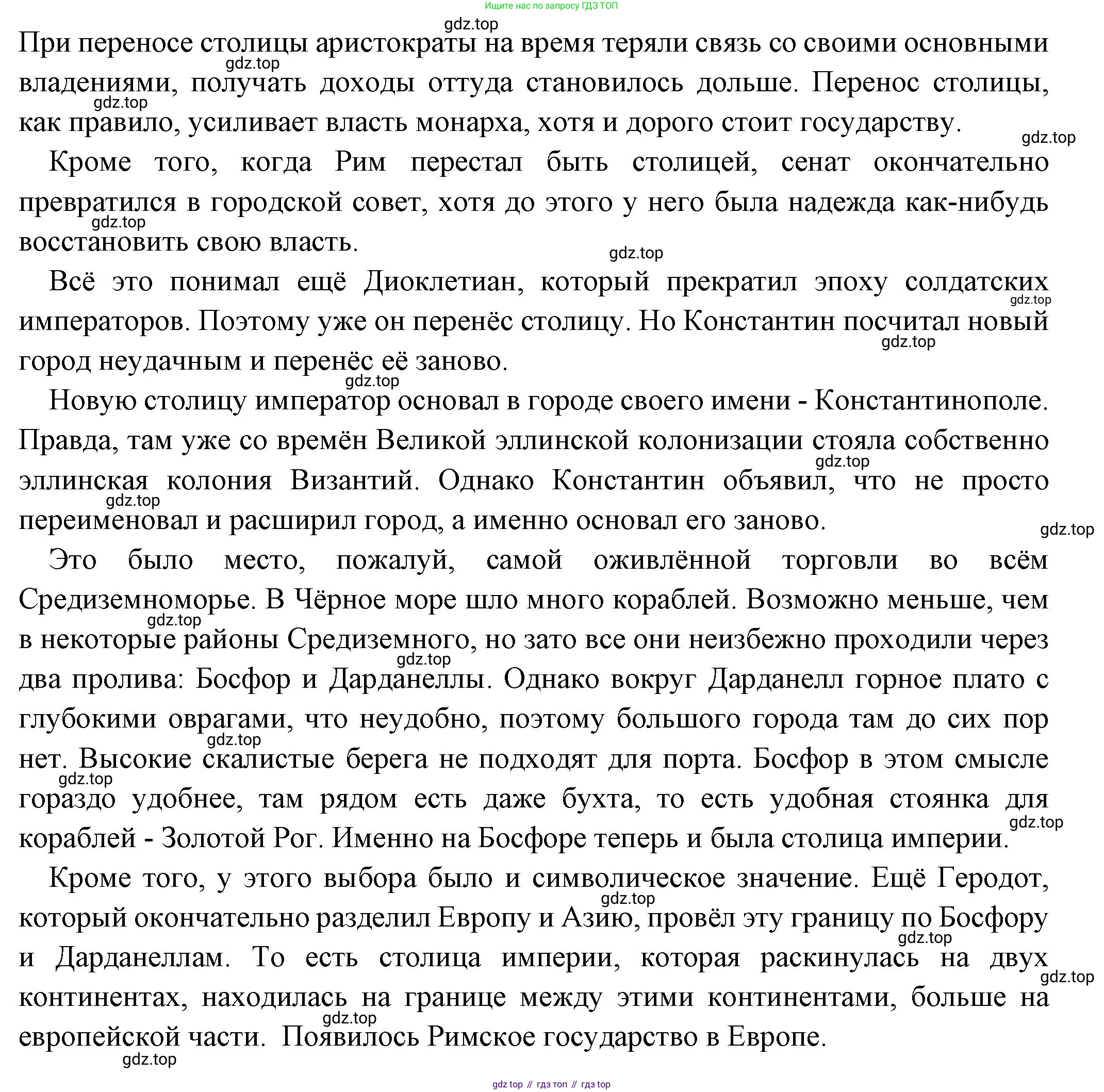 Всеобщая история, 5 класс Учебник, авторы: Вигасин Алексей Алексеевич, Годер Георгий Израилевич, Свенцицкая Ирина Сергеевна, издательство Просвещение, Москва, 2023, страница 309, номер 2, Решение (подробные ответ) (продолжение 2)