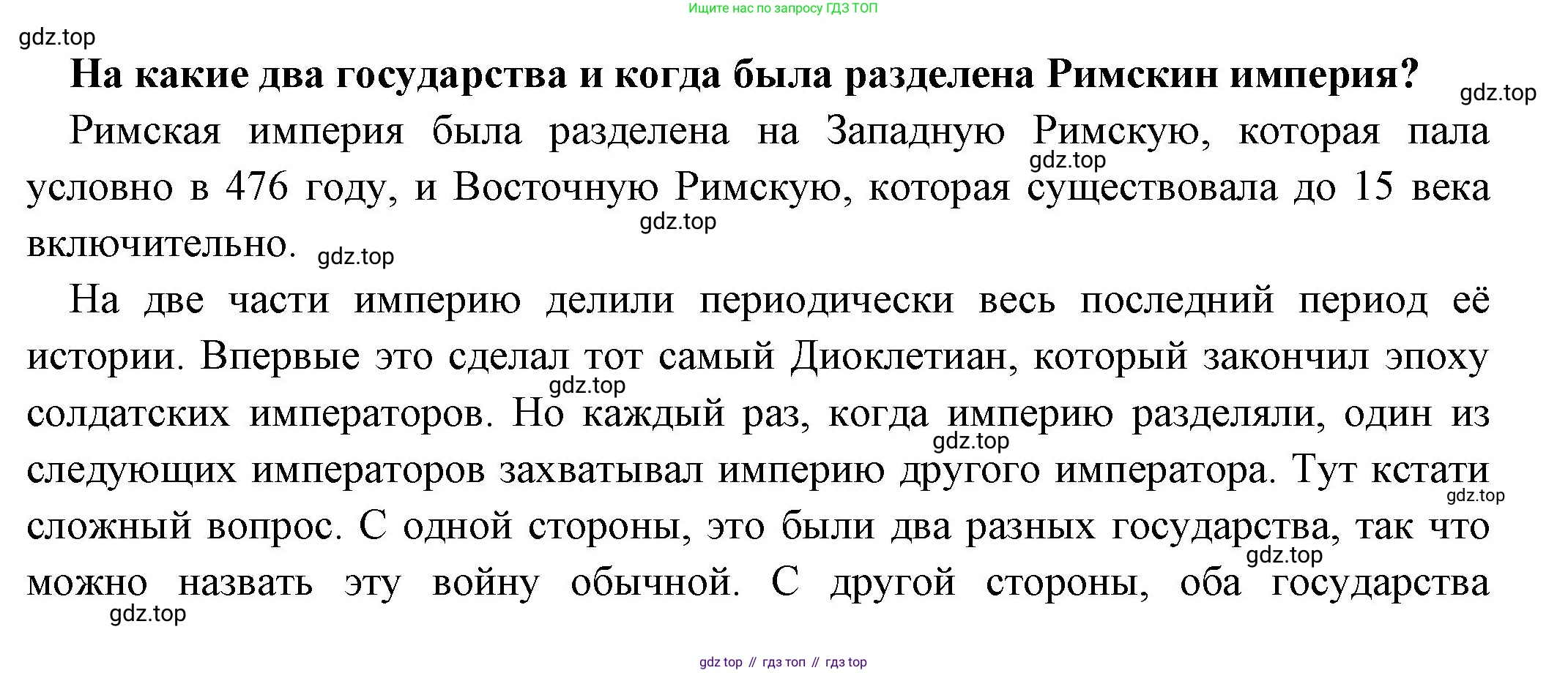 Всеобщая история, 5 класс Учебник, авторы: Вигасин Алексей Алексеевич, Годер Георгий Израилевич, Свенцицкая Ирина Сергеевна, издательство Просвещение, Москва, 2023, страница 309, номер 3, Решение (подробные ответ)