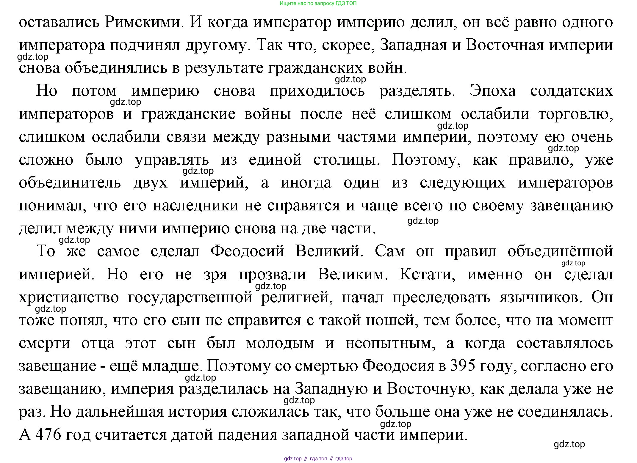 Всеобщая история, 5 класс Учебник, авторы: Вигасин Алексей Алексеевич, Годер Георгий Израилевич, Свенцицкая Ирина Сергеевна, издательство Просвещение, Москва, 2023, страница 309, номер 3, Решение (подробные ответ) (продолжение 2)