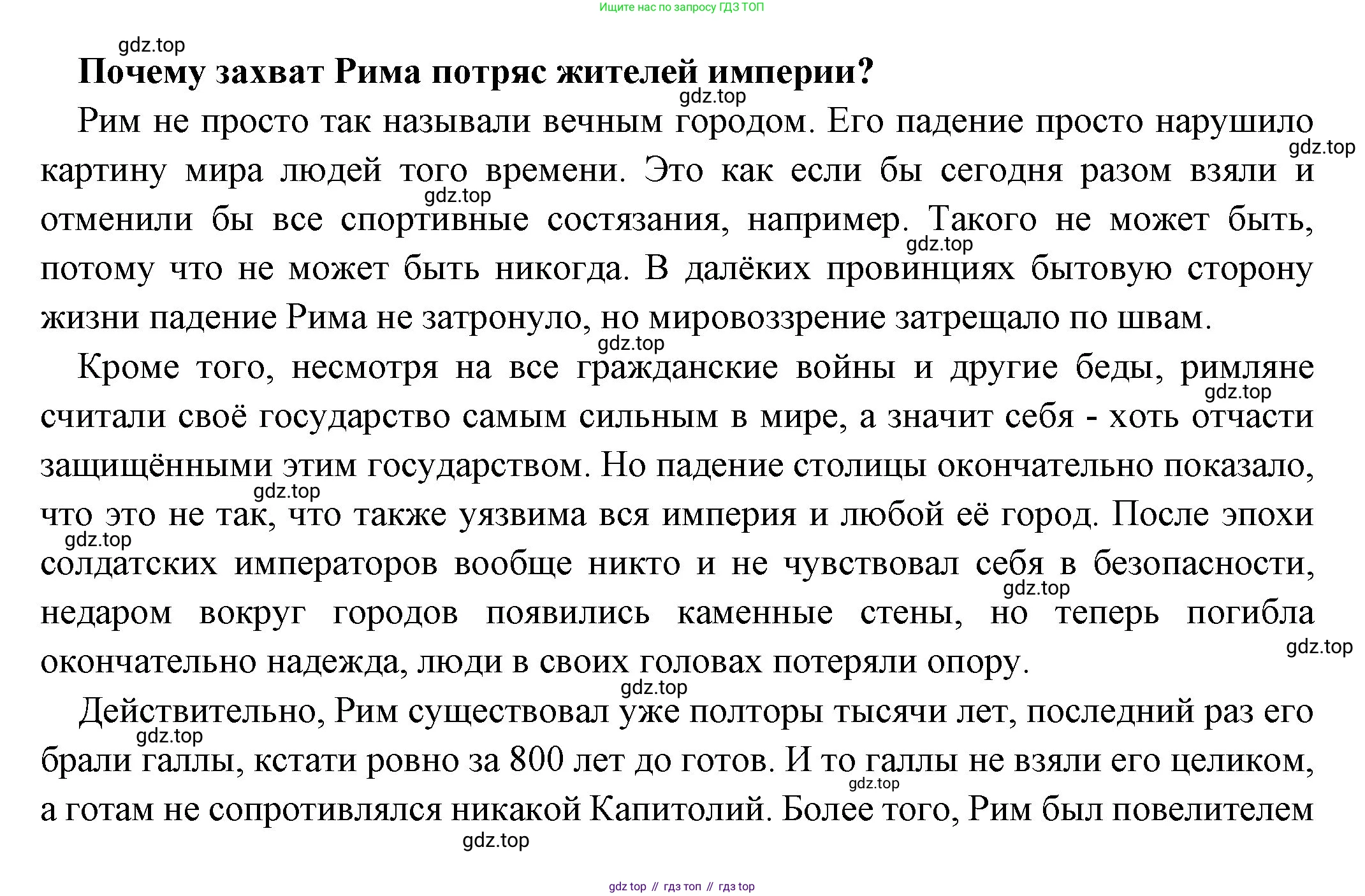 Всеобщая история, 5 класс Учебник, авторы: Вигасин Алексей Алексеевич, Годер Георгий Израилевич, Свенцицкая Ирина Сергеевна, издательство Просвещение, Москва, 2023, страница 309, номер 4, Решение (подробные ответ)