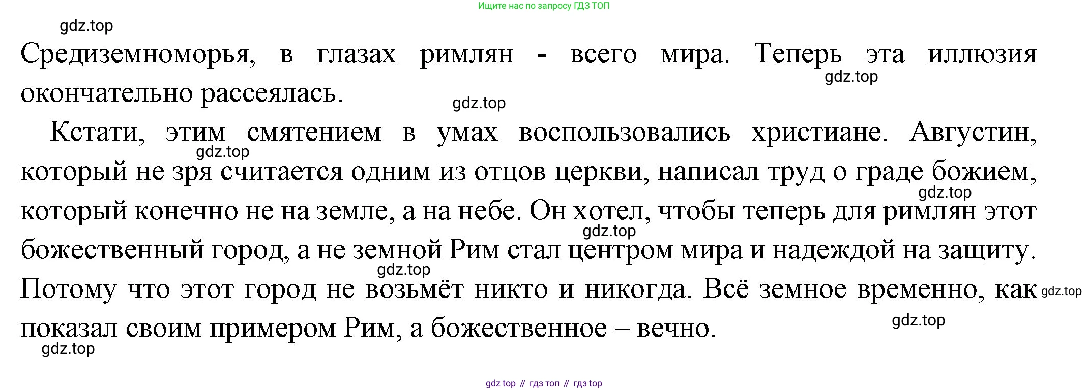 Всеобщая история, 5 класс Учебник, авторы: Вигасин Алексей Алексеевич, Годер Георгий Израилевич, Свенцицкая Ирина Сергеевна, издательство Просвещение, Москва, 2023, страница 309, номер 4, Решение (подробные ответ) (продолжение 2)