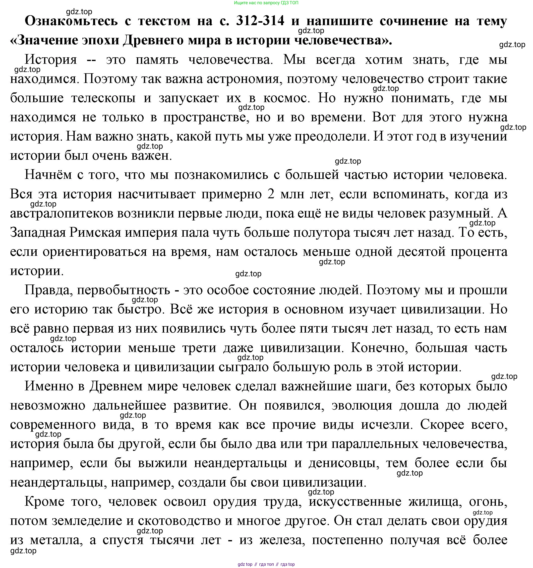Всеобщая история, 5 класс Учебник, авторы: Вигасин Алексей Алексеевич, Годер Георгий Израилевич, Свенцицкая Ирина Сергеевна, издательство Просвещение, Москва, 2023, страница 309, номер 5, Решение (подробные ответ)
