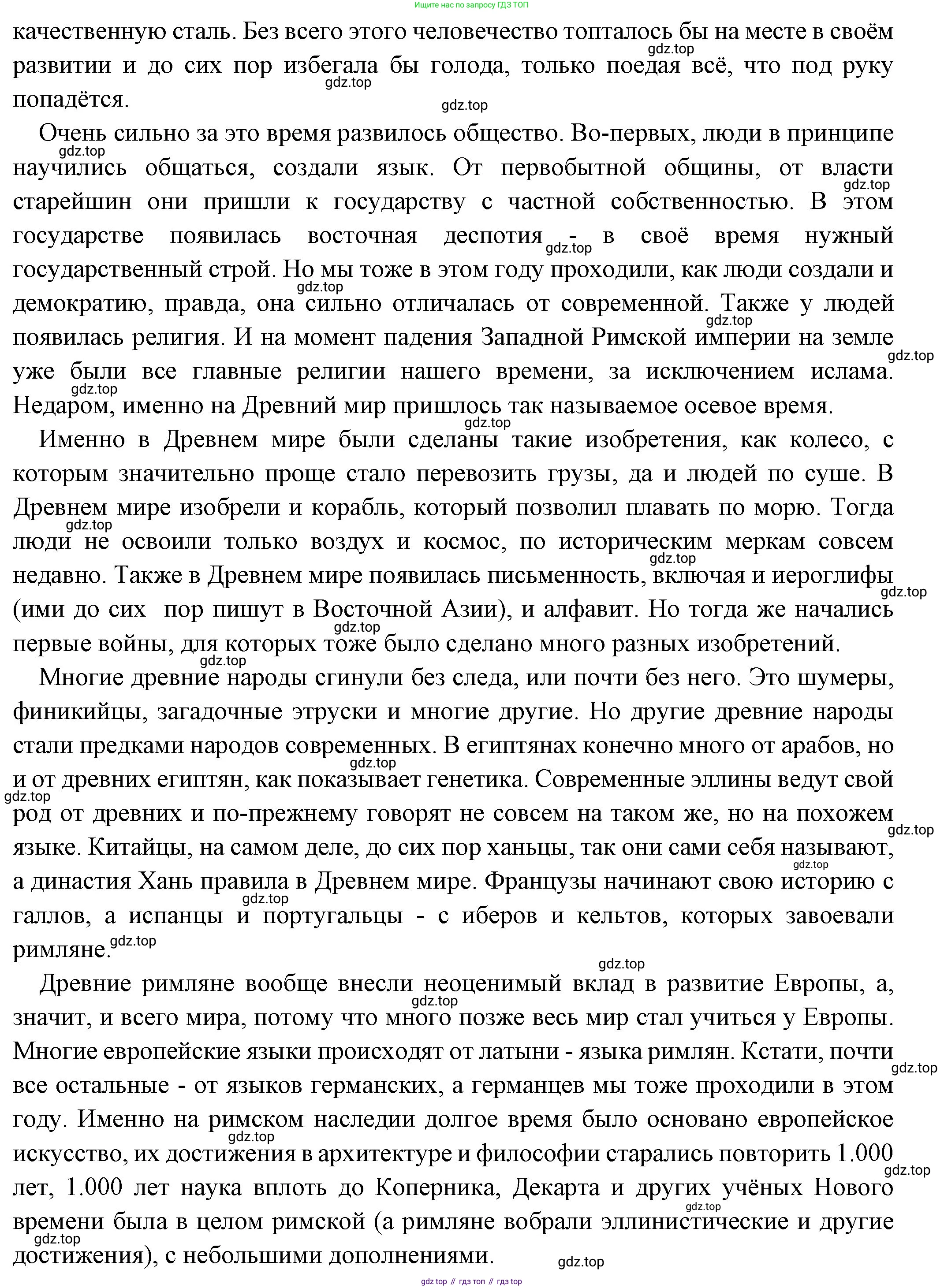 Всеобщая история, 5 класс Учебник, авторы: Вигасин Алексей Алексеевич, Годер Георгий Израилевич, Свенцицкая Ирина Сергеевна, издательство Просвещение, Москва, 2023, страница 309, номер 5, Решение (подробные ответ) (продолжение 2)