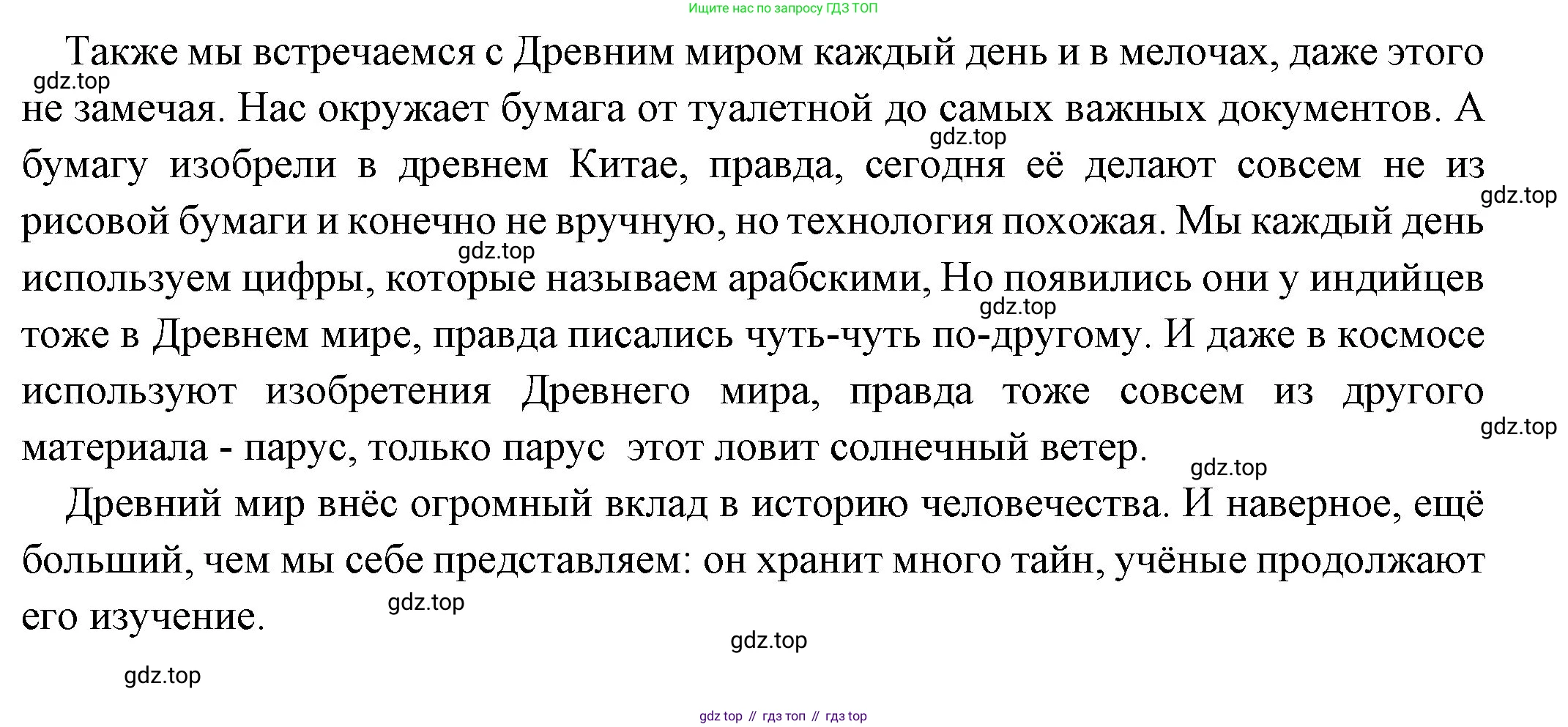 Всеобщая история, 5 класс Учебник, авторы: Вигасин Алексей Алексеевич, Годер Георгий Израилевич, Свенцицкая Ирина Сергеевна, издательство Просвещение, Москва, 2023, страница 309, номер 5, Решение (подробные ответ) (продолжение 3)