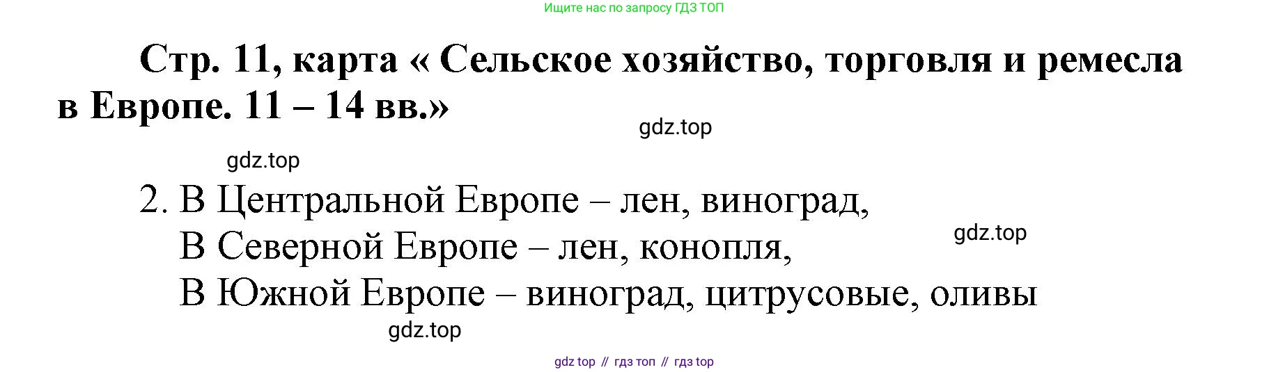 Всеобщая история, 6 класс Контурные карты, автор: Приваловский Алексей Никитич, издательство Просвещение, Москва, 2021, страница 11, Решение (продолжение 2)