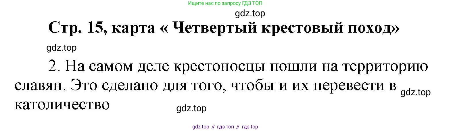 Всеобщая история, 6 класс Контурные карты, автор: Приваловский Алексей Никитич, издательство Просвещение, Москва, 2021, страница 15, Решение (продолжение 2)