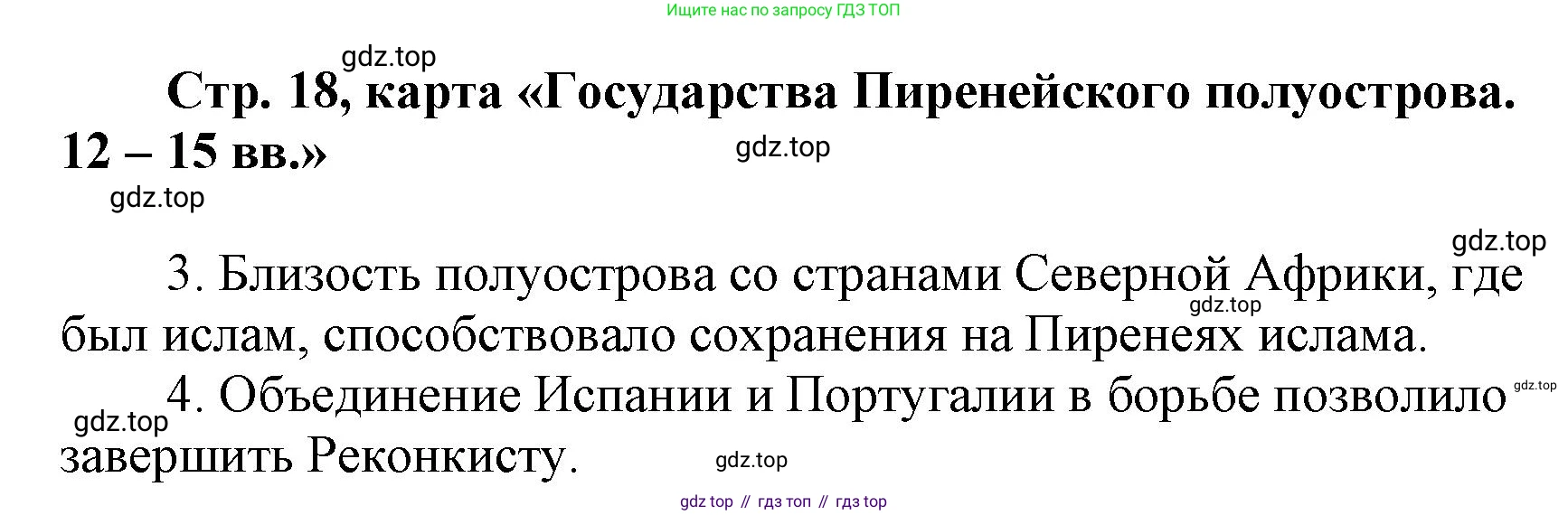 Всеобщая история, 6 класс Контурные карты, автор: Приваловский Алексей Никитич, издательство Просвещение, Москва, 2021, страница 18, Решение (продолжение 2)