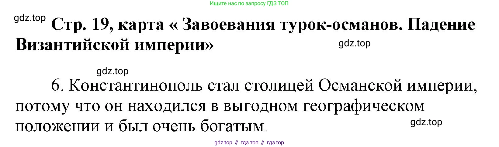 Всеобщая история, 6 класс Контурные карты, автор: Приваловский Алексей Никитич, издательство Просвещение, Москва, 2021, страница 19, Решение (продолжение 2)